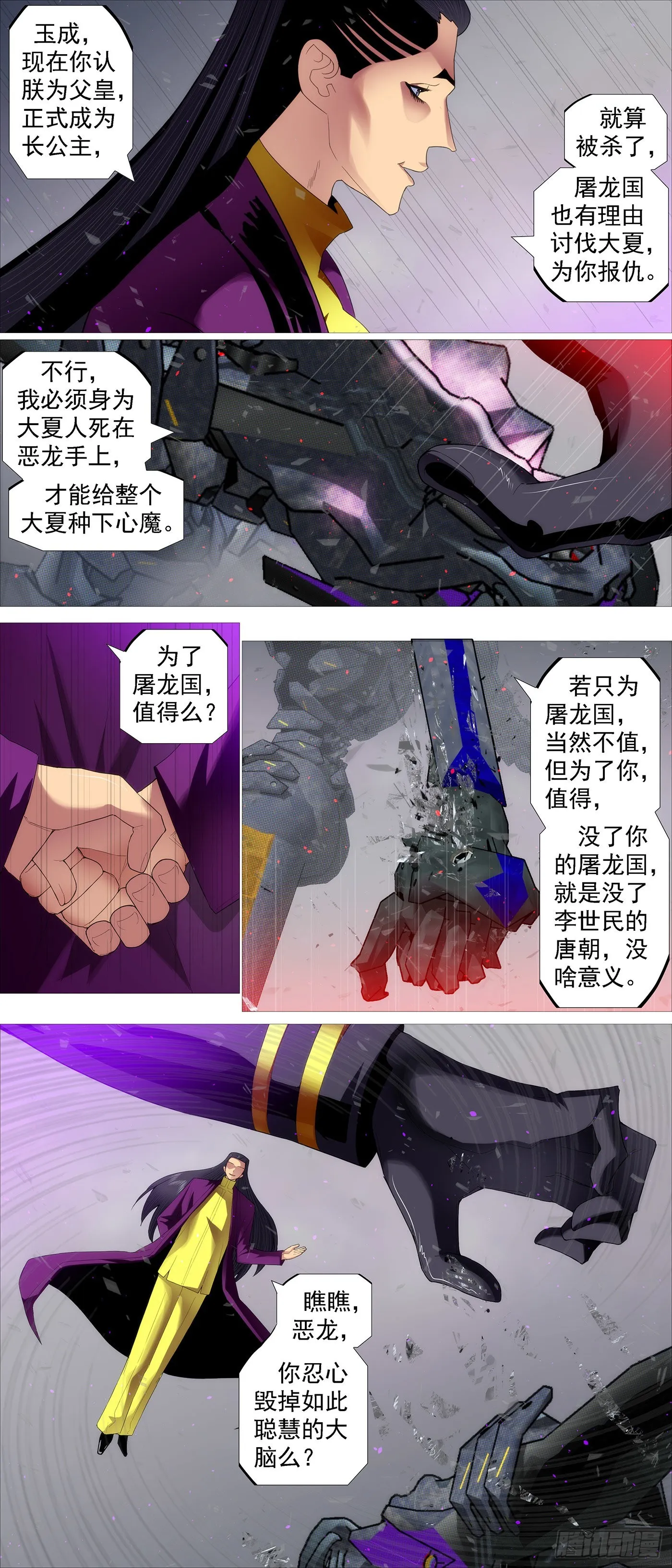 恶龙的公平 第7页