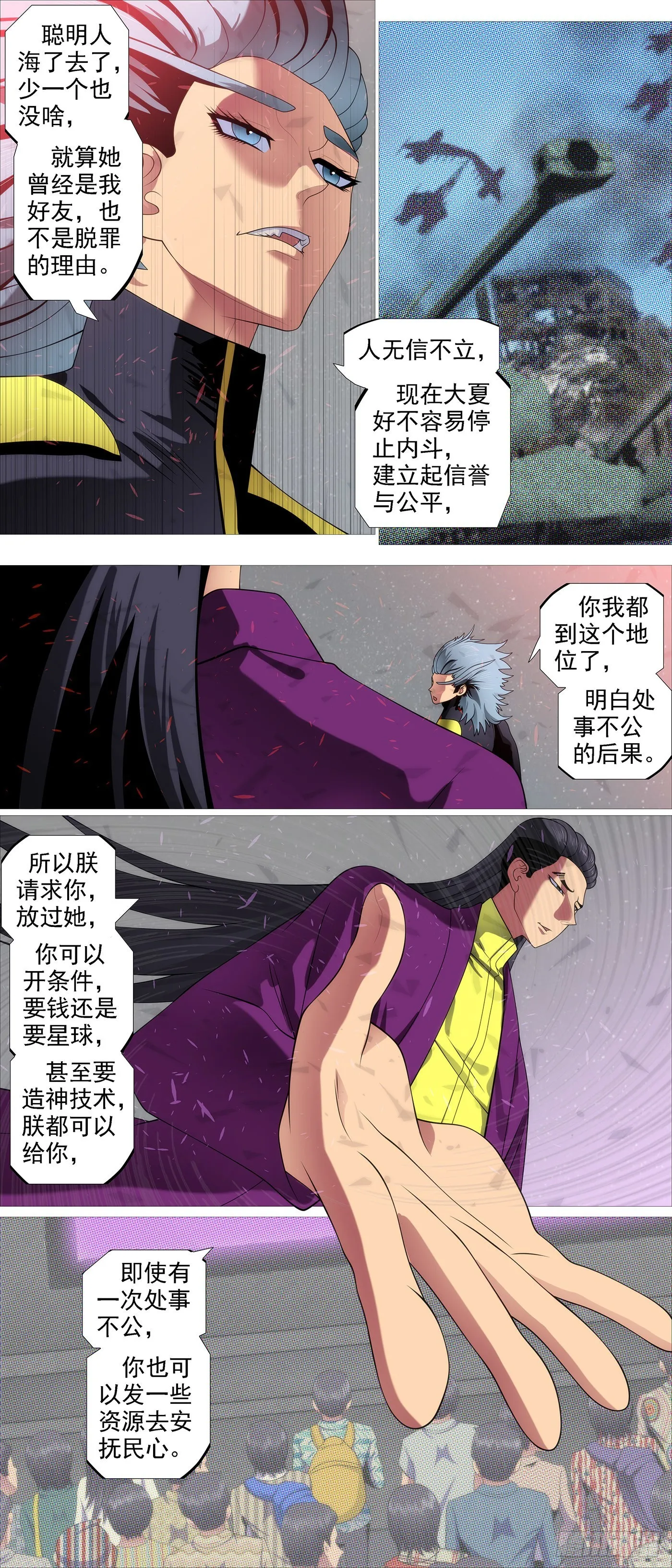恶龙的公平 第8页