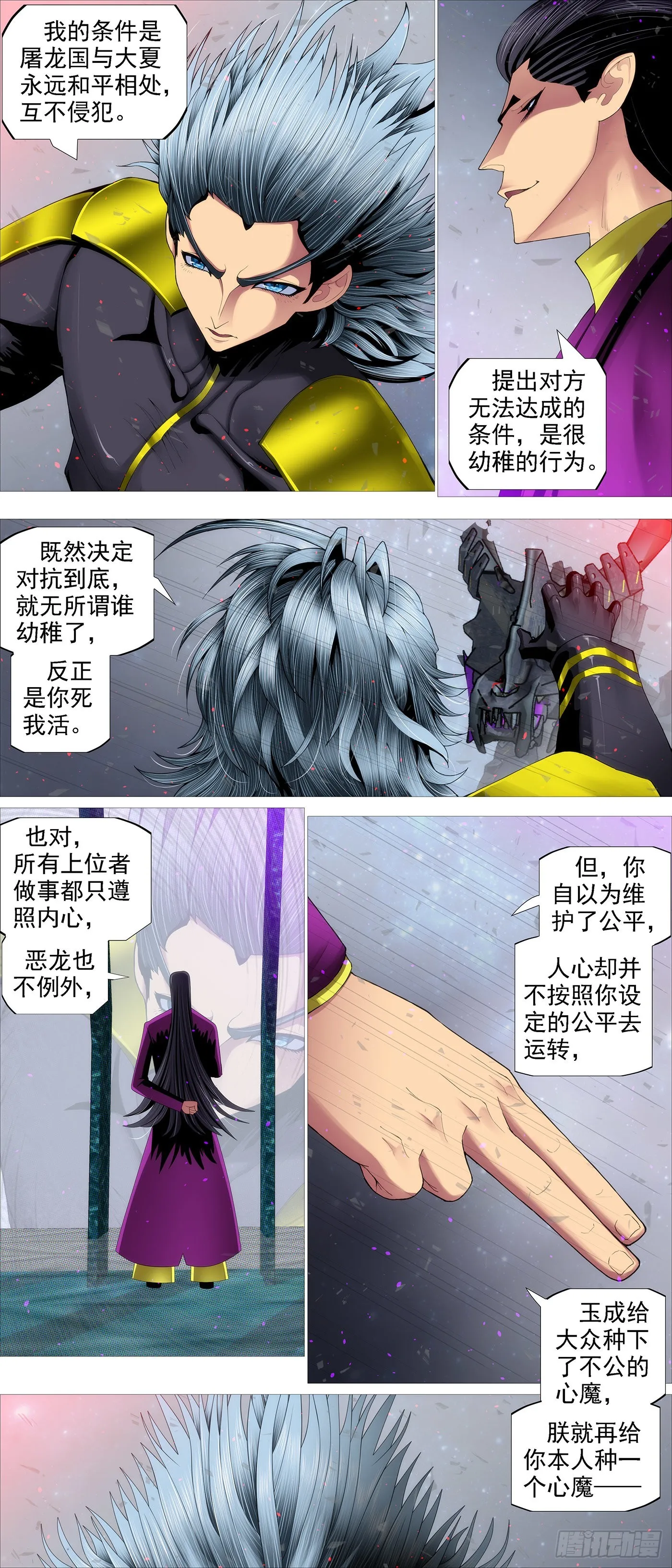 恶龙的公平 第9页