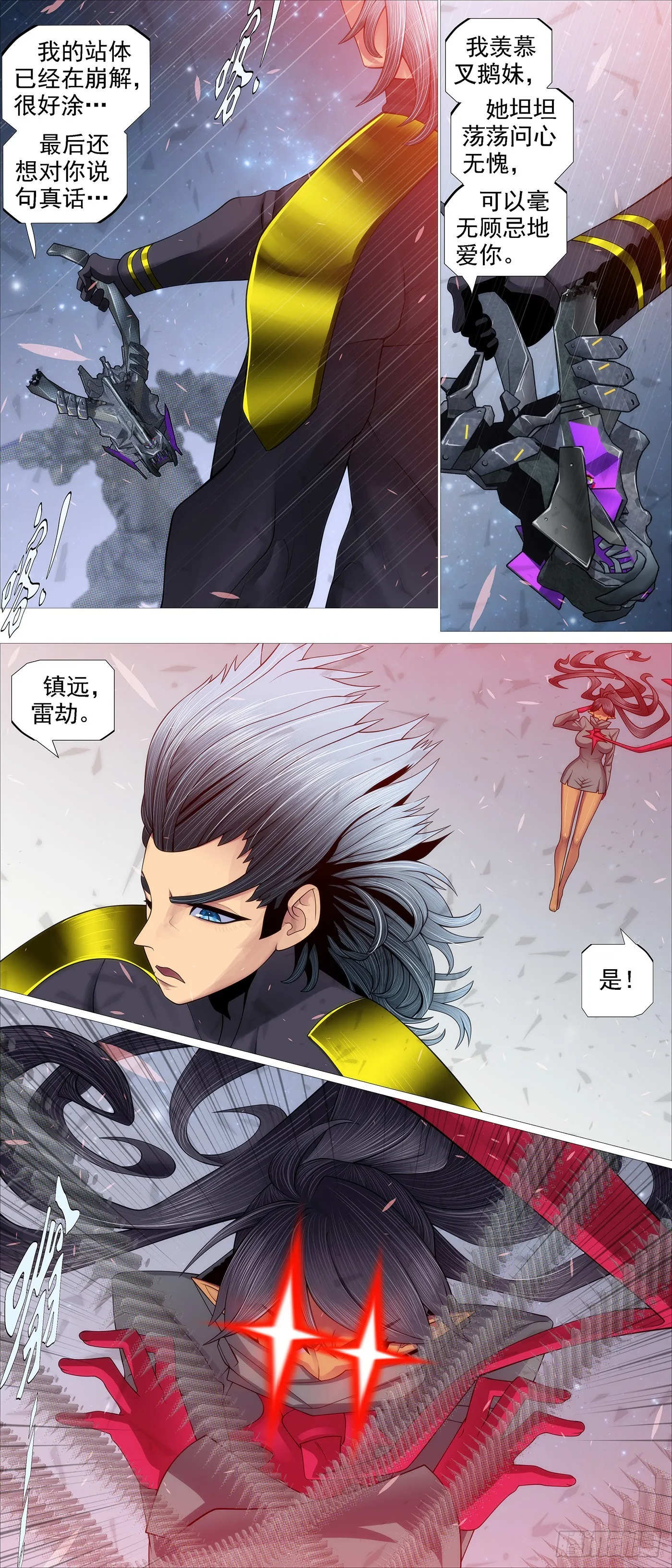 老慕 第3页