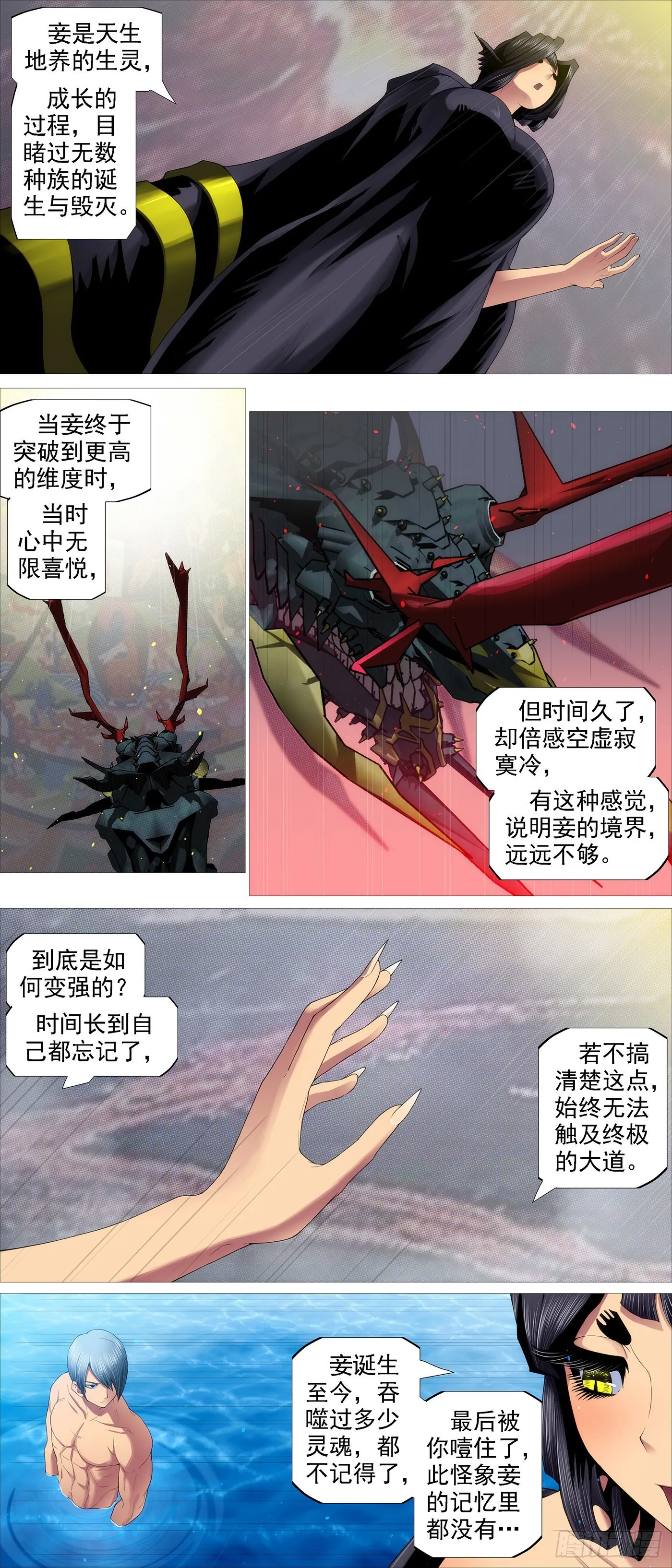魂级由来 第8页