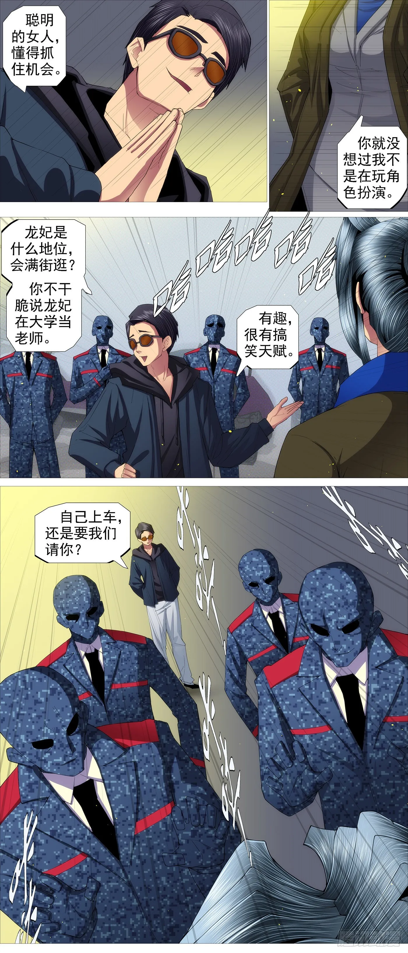 你能成神 第3页