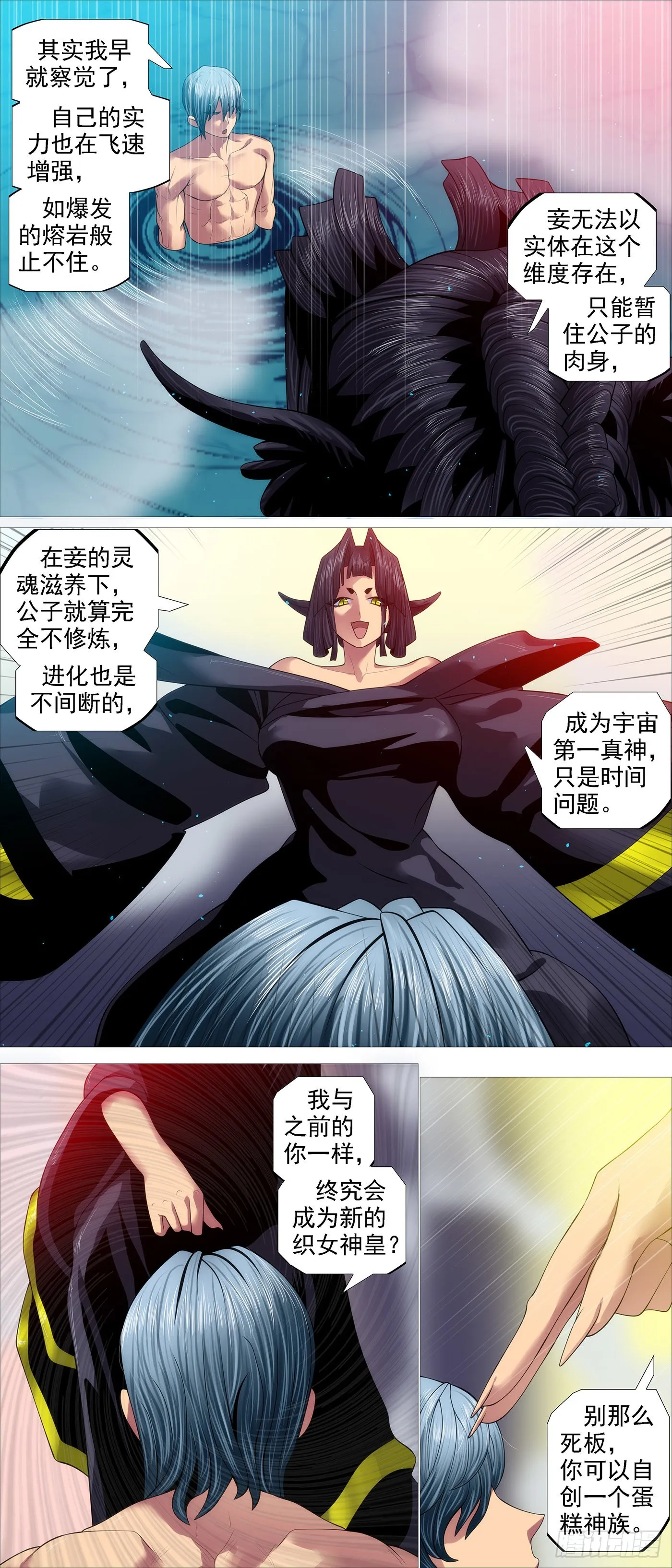 你能成神 第4页