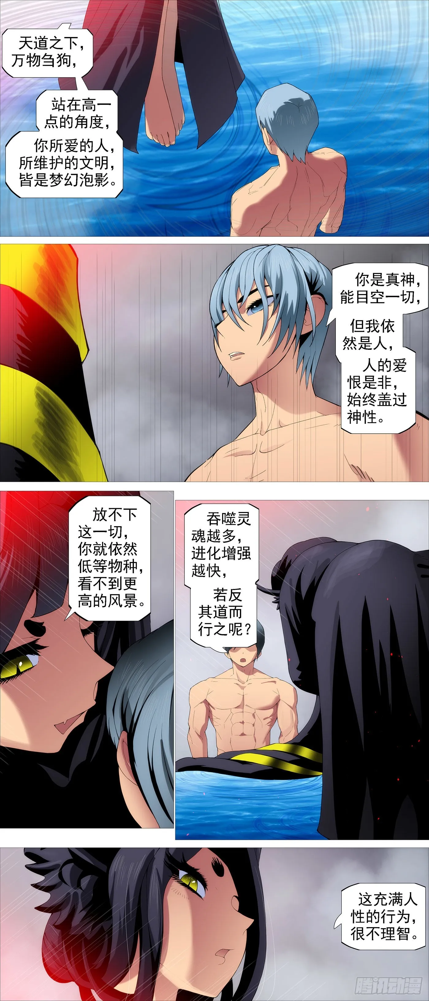 你能成神 第6页