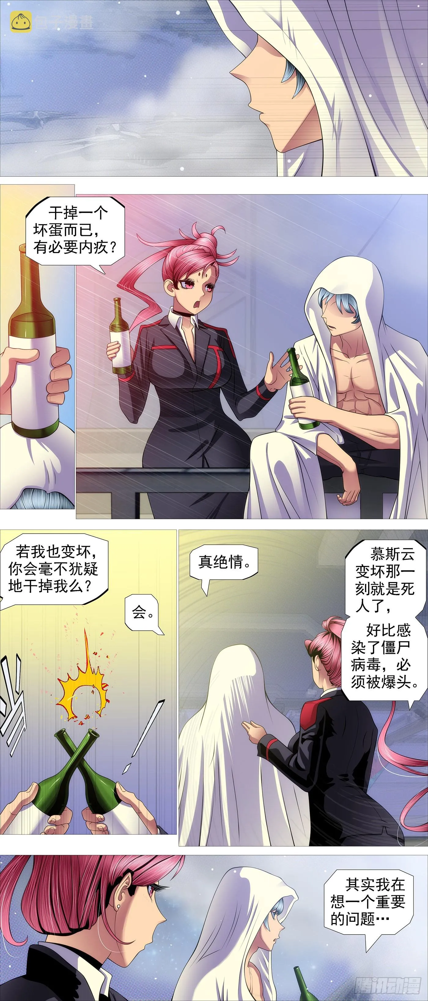 姐不傻 第6页
