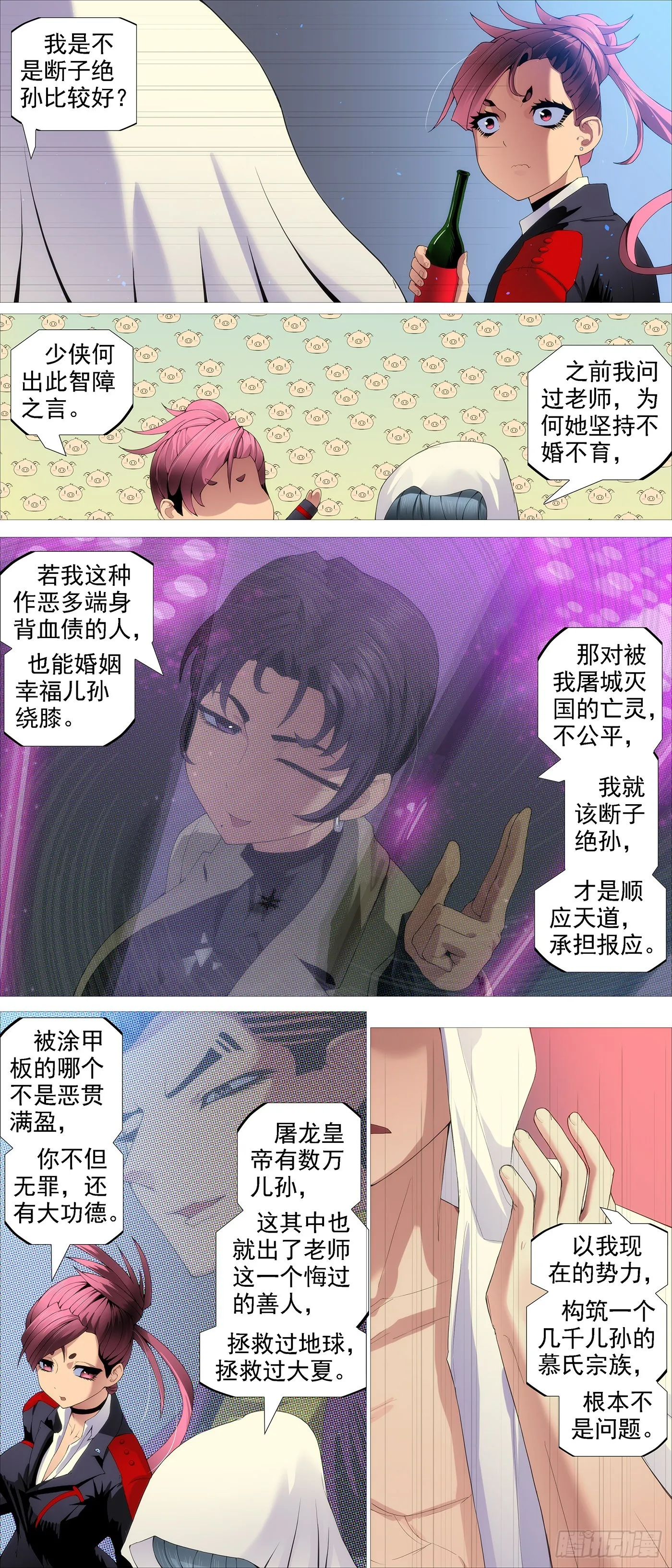 姐不傻 第7页