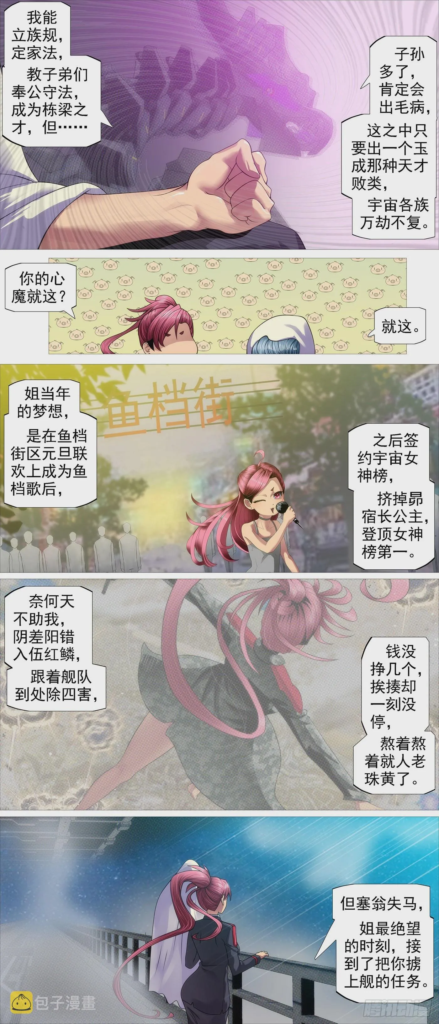 姐不傻 第8页