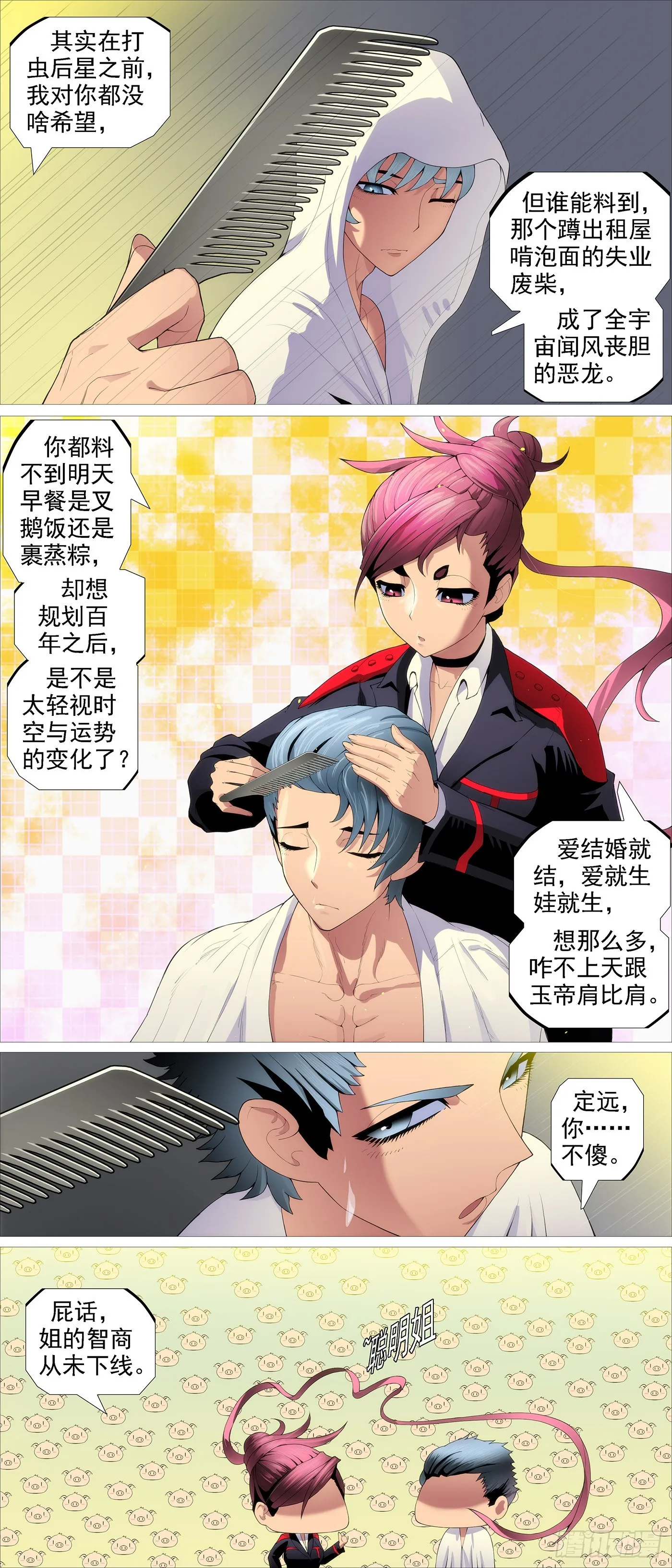 姐不傻 第9页
