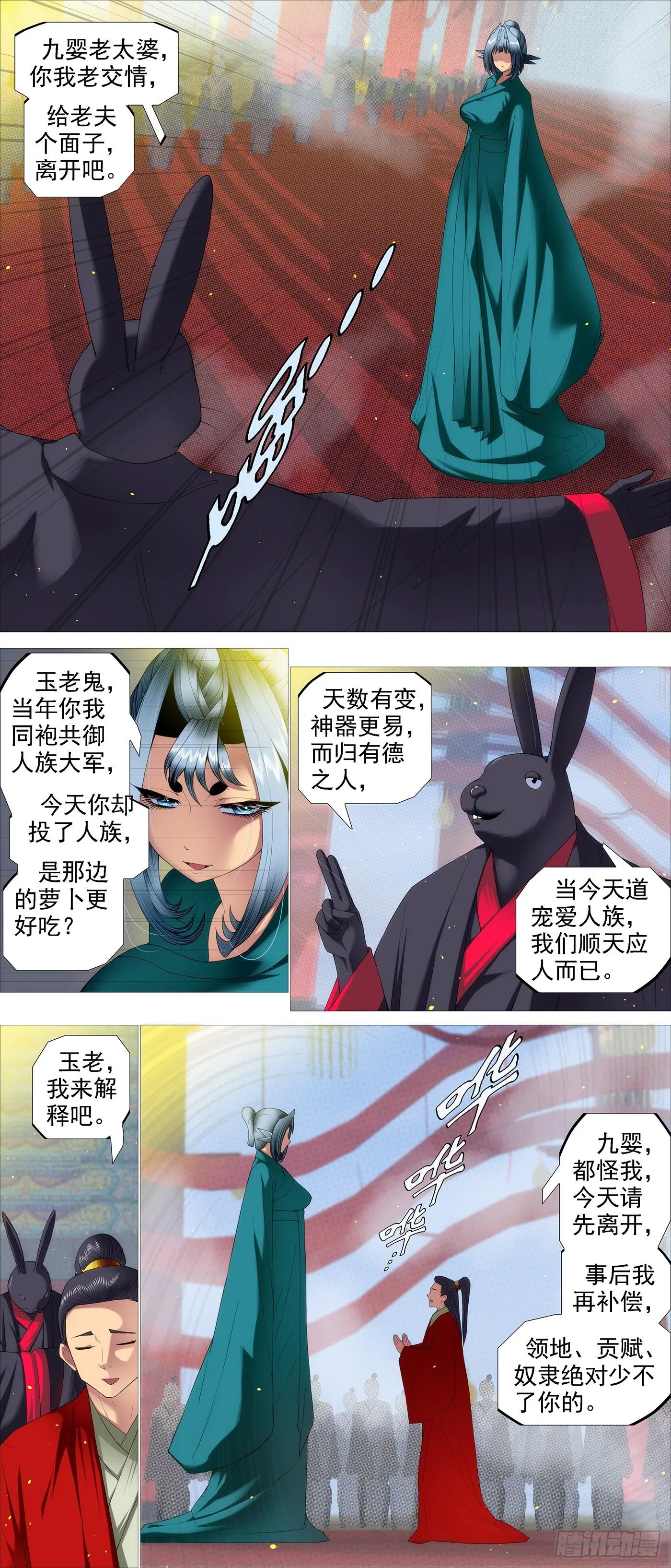 野心密谋 第2页