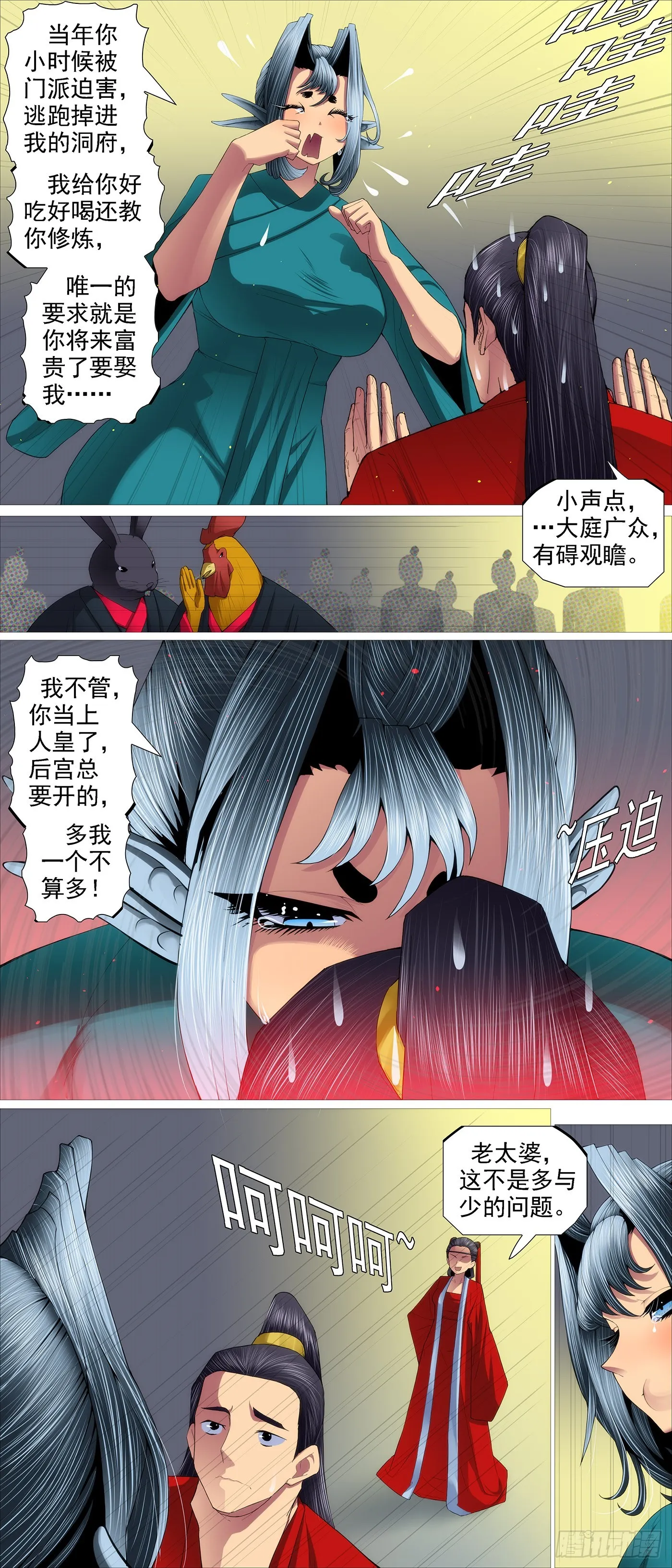 野心密谋 第3页