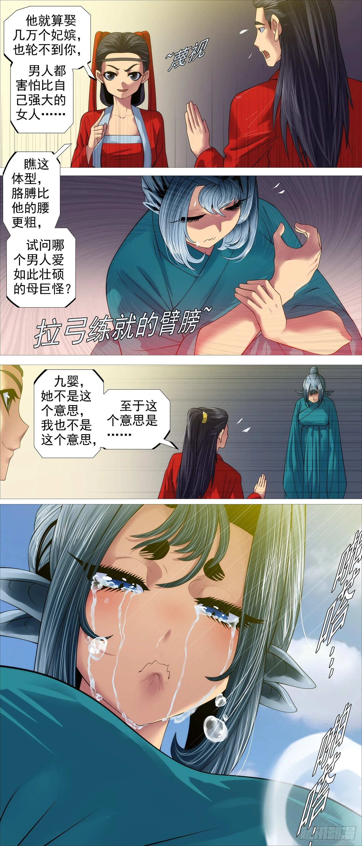 野心密谋 第4页