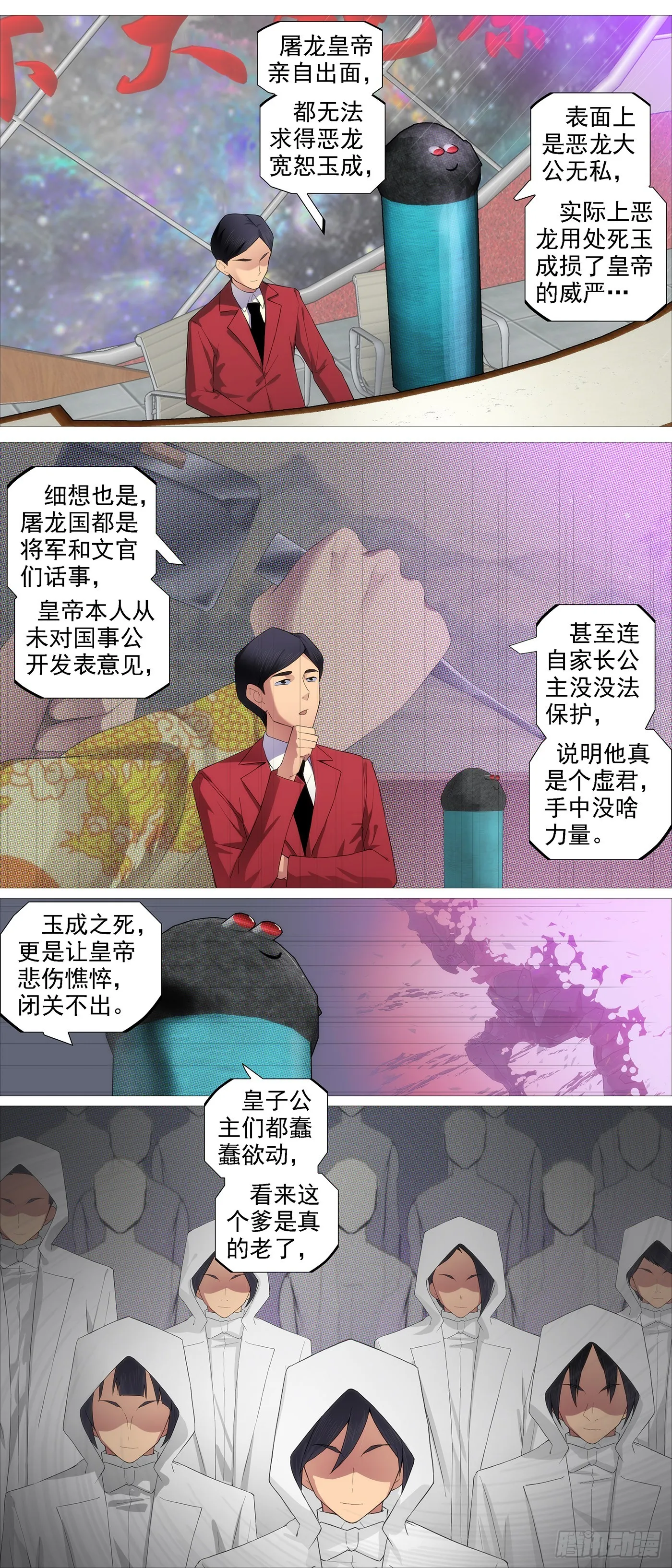 野心密谋 第5页