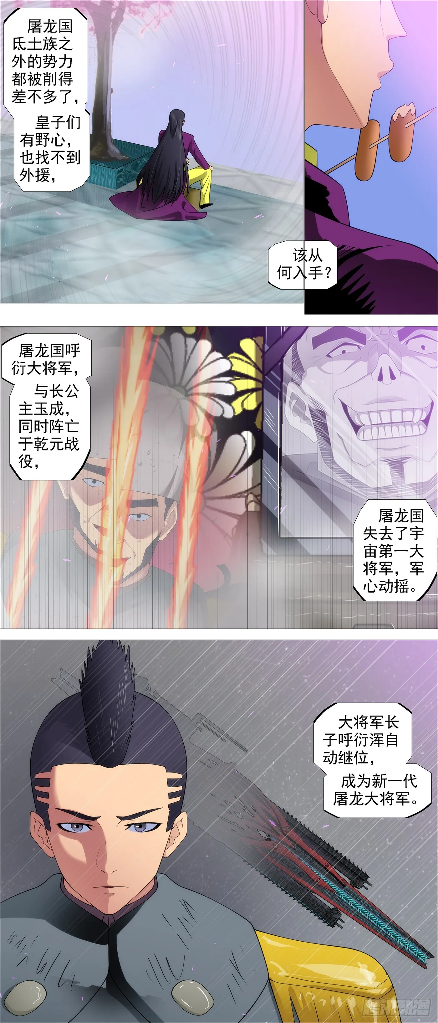 野心密谋 第6页
