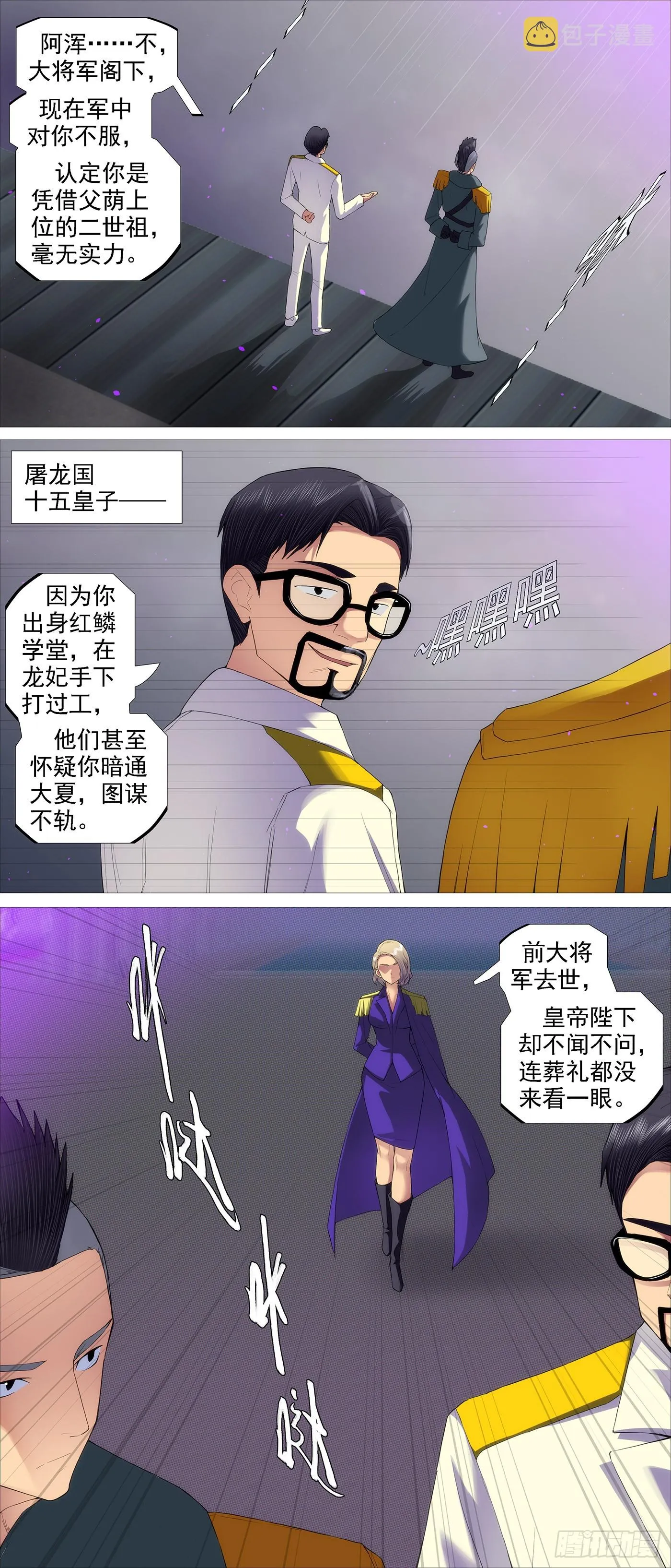 野心密谋 第7页