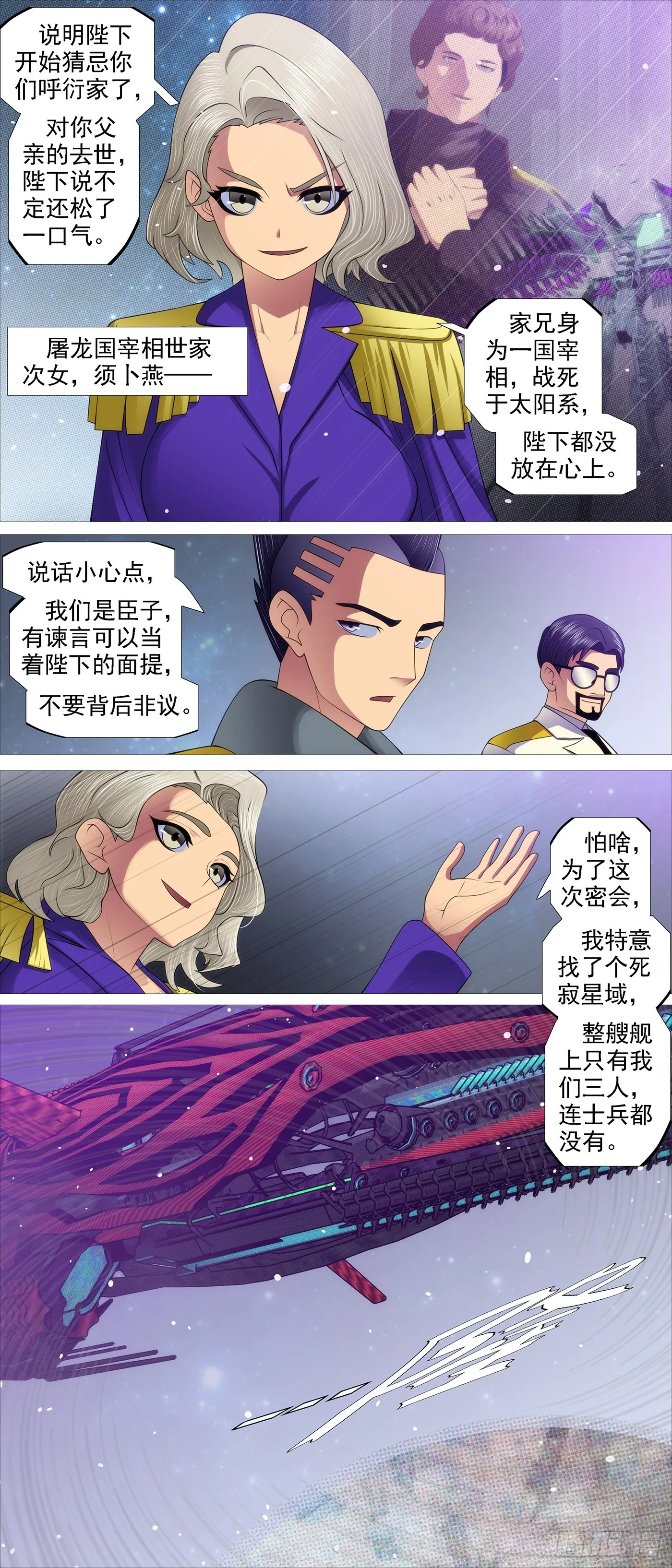 野心密谋 第8页