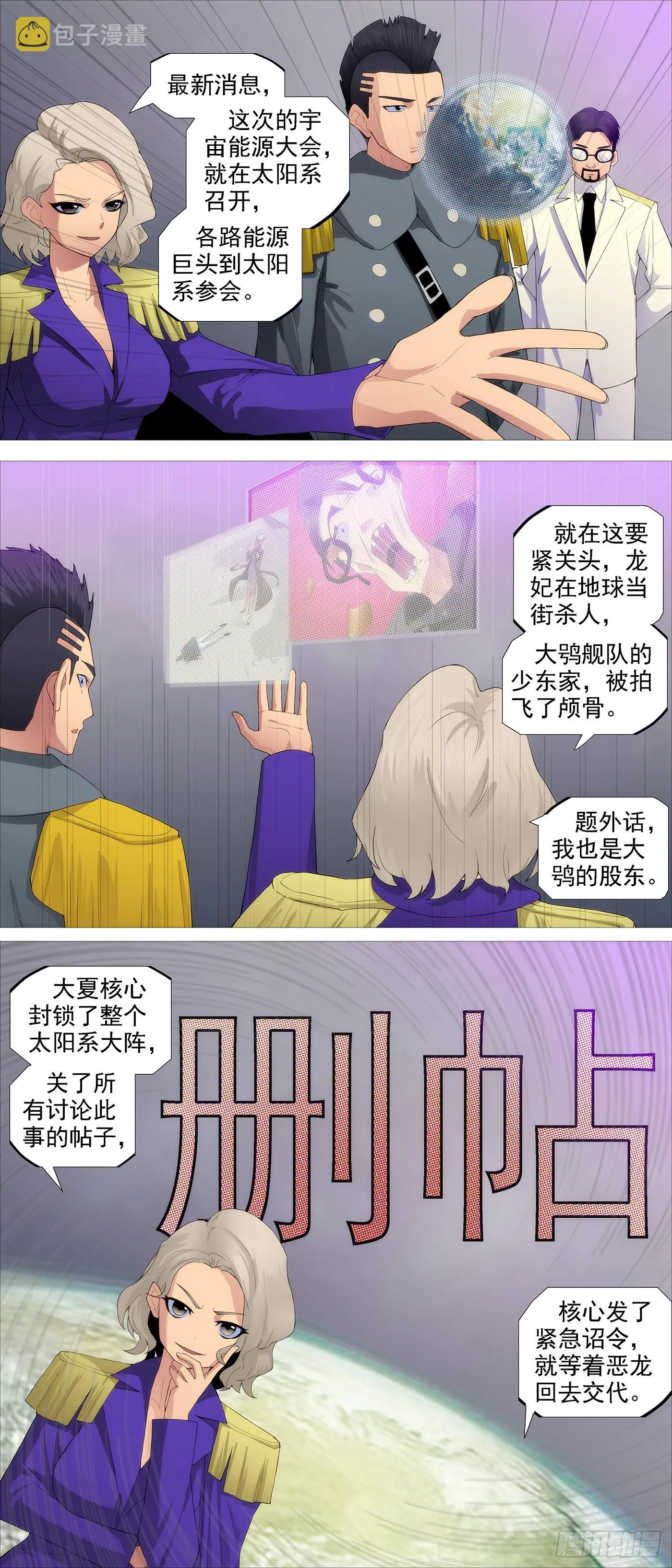 野心密谋 第9页