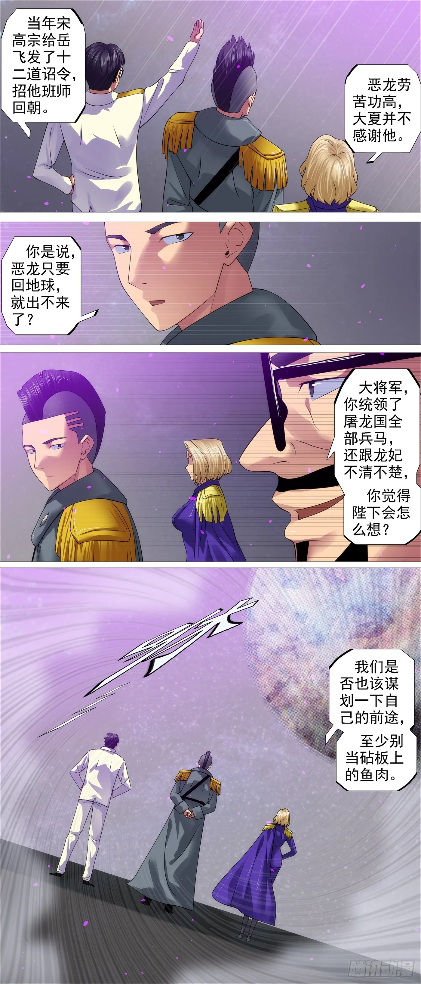 野心密谋 第10页