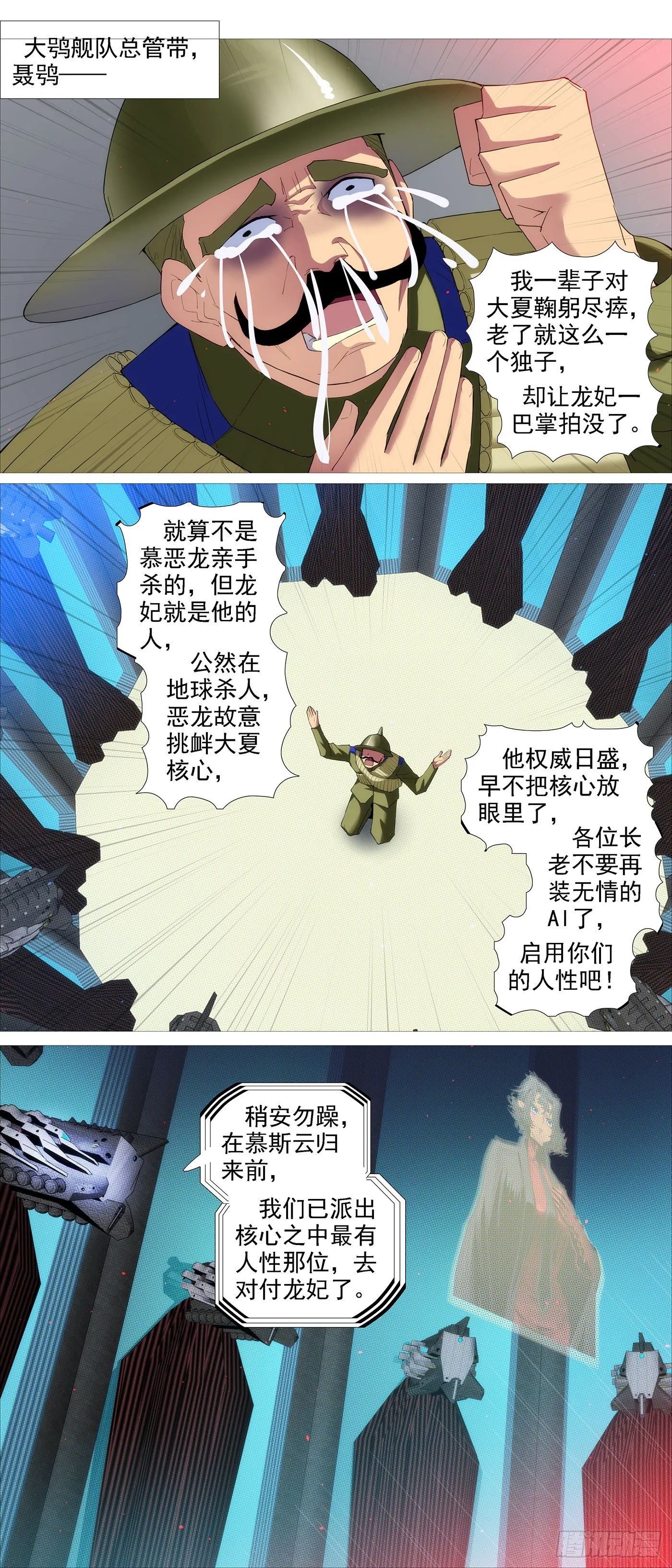 野心密谋 第11页