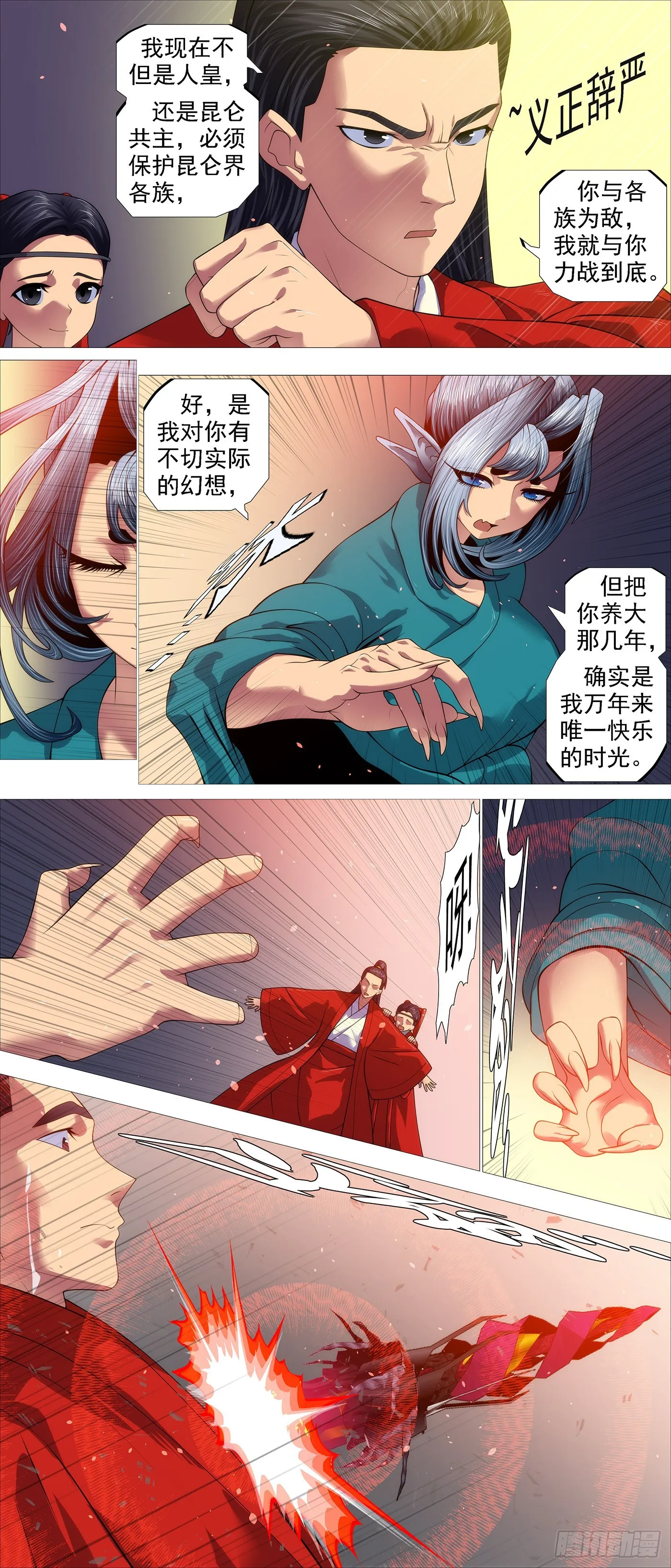 人神谈判 第3页