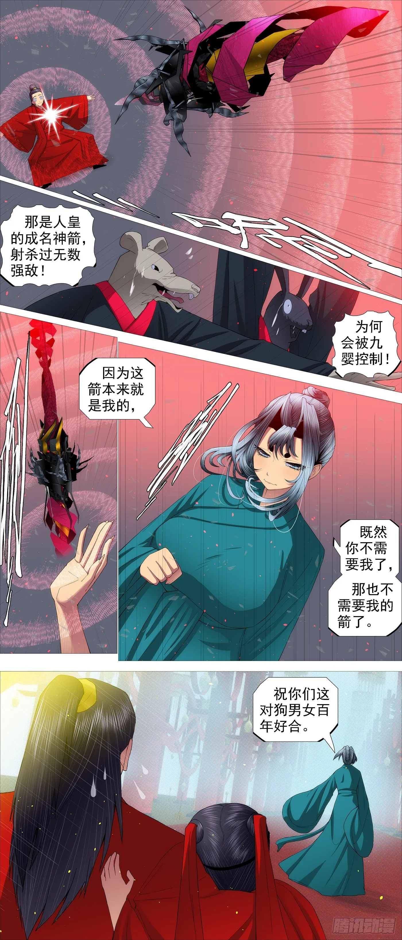 人神谈判 第4页