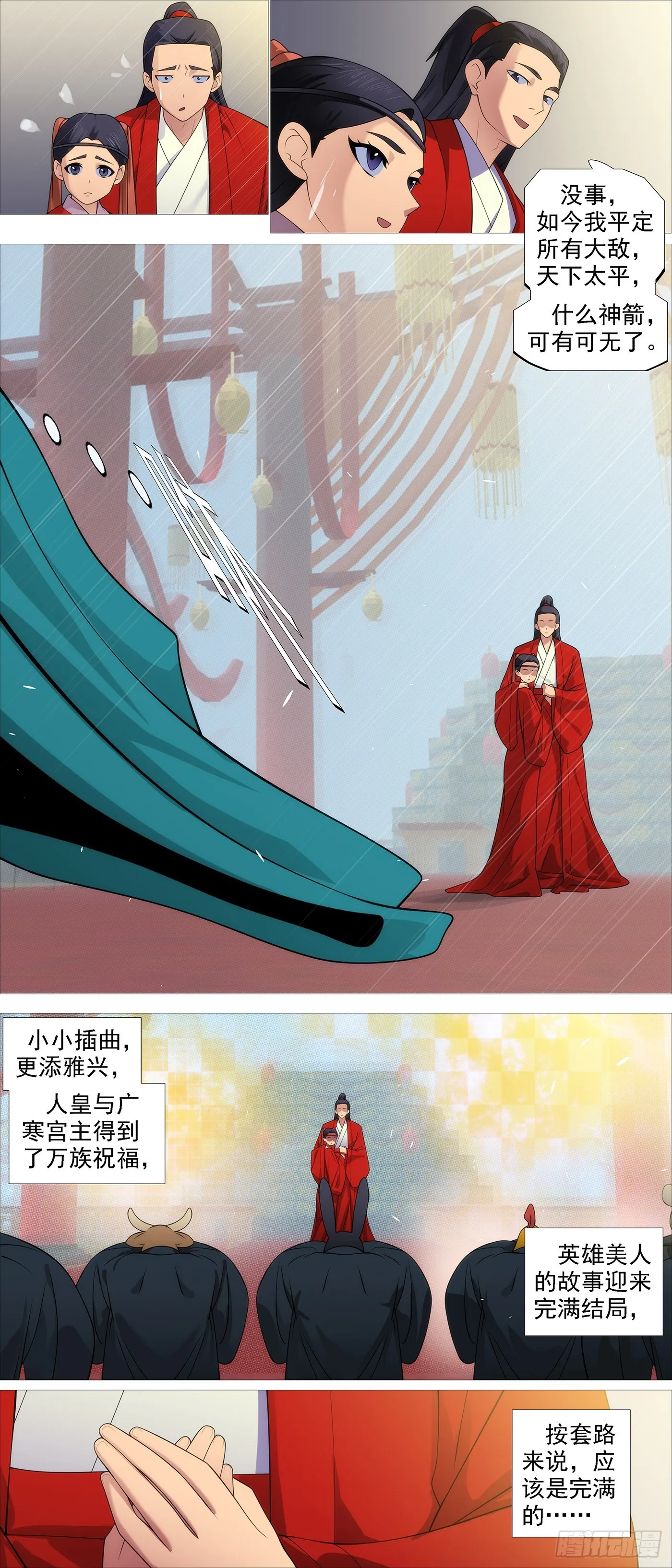 人神谈判 第5页