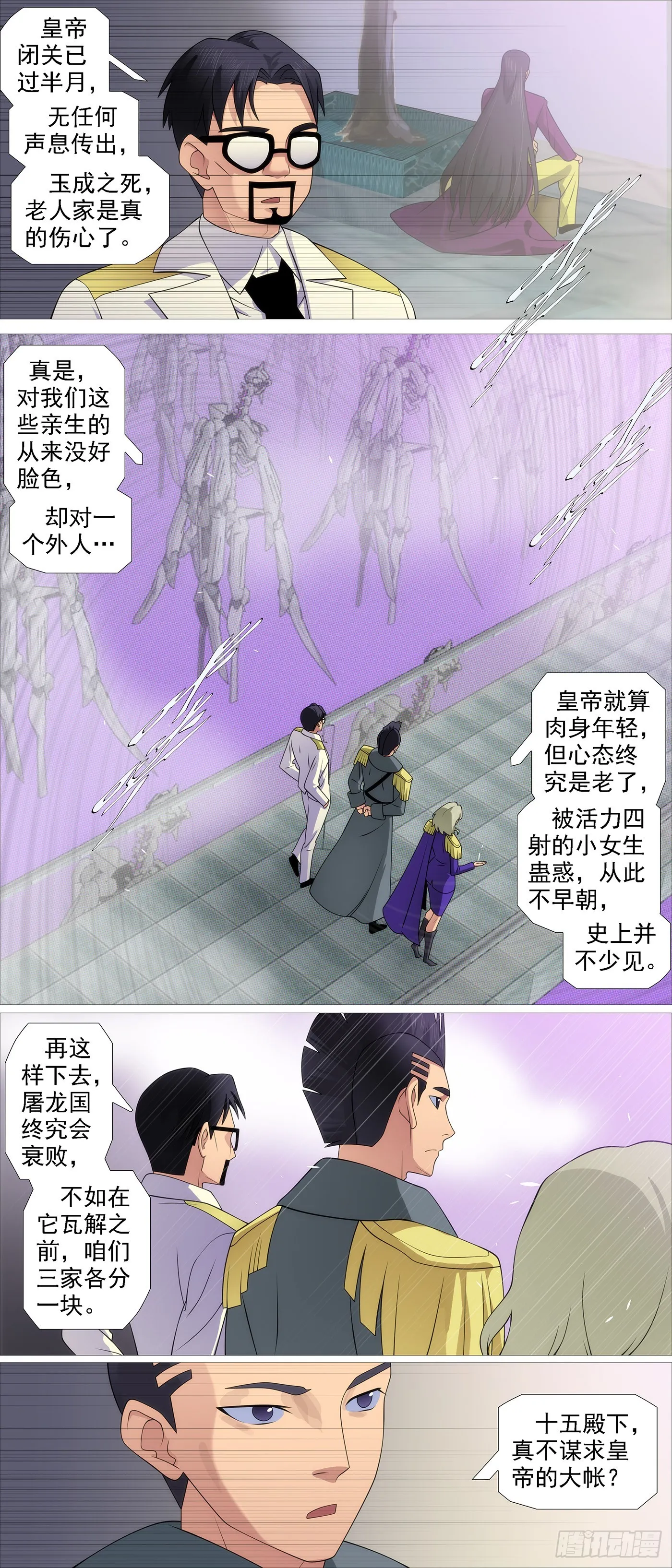 人神谈判 第6页
