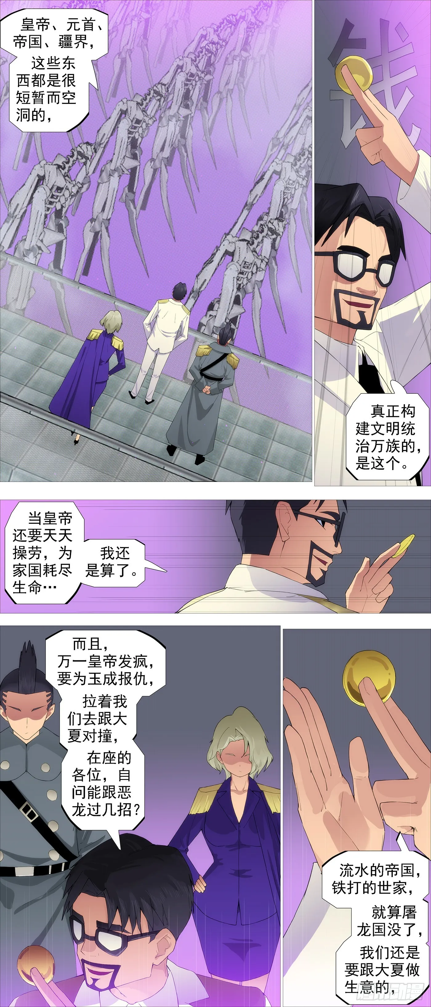 人神谈判 第7页