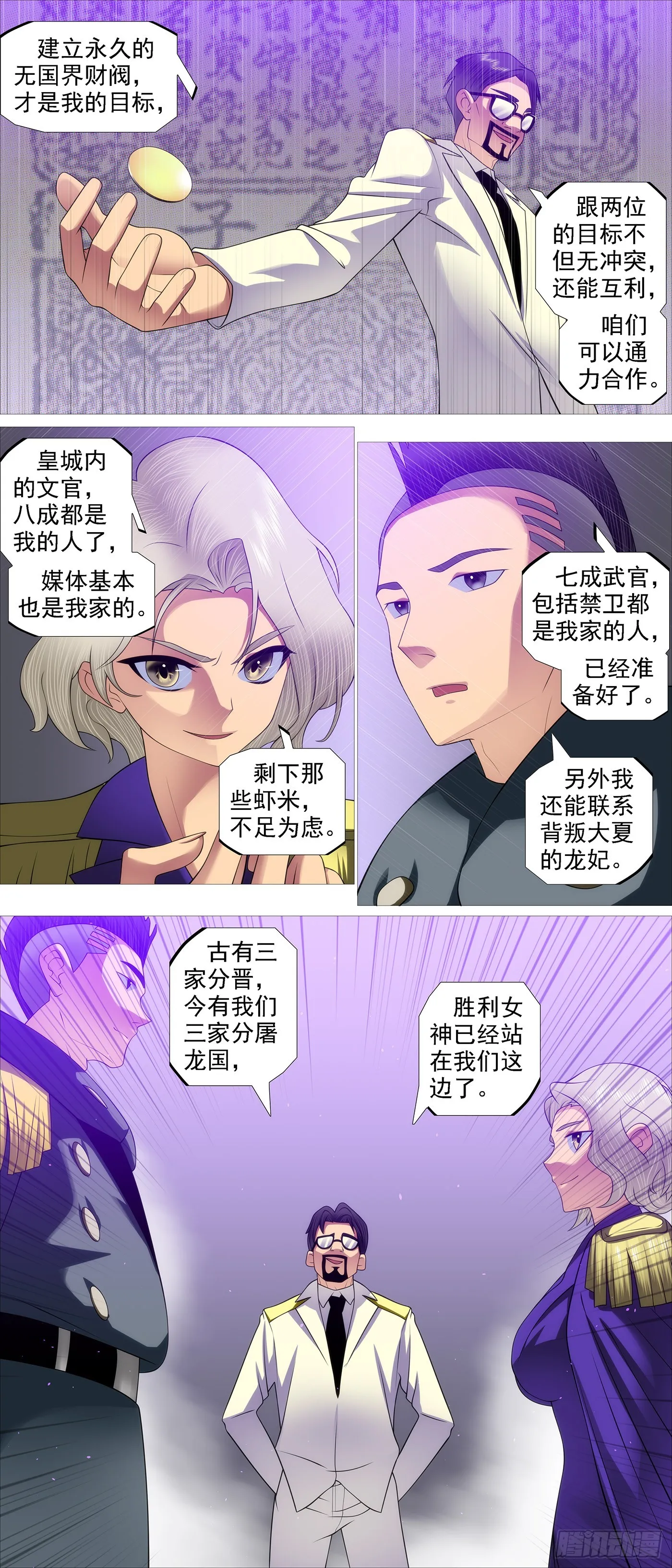 人神谈判 第8页