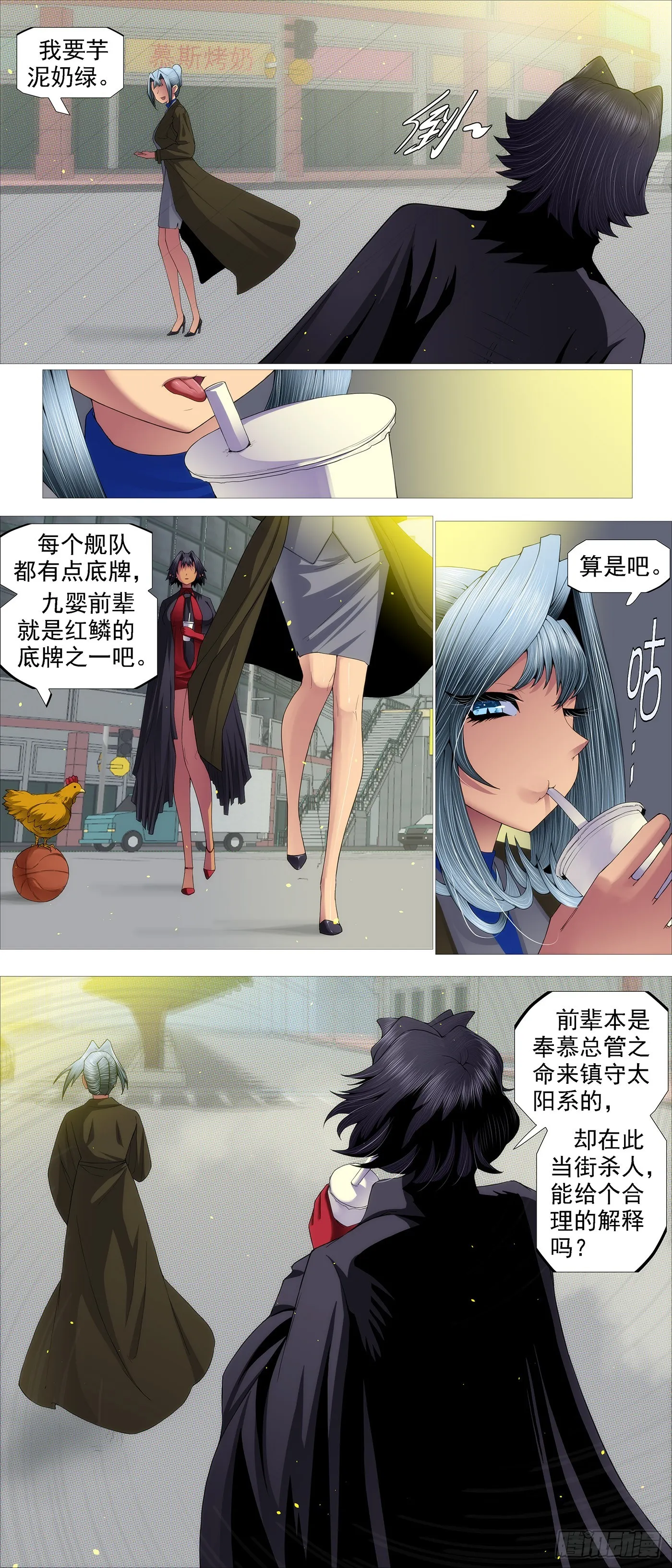 人神谈判 第11页
