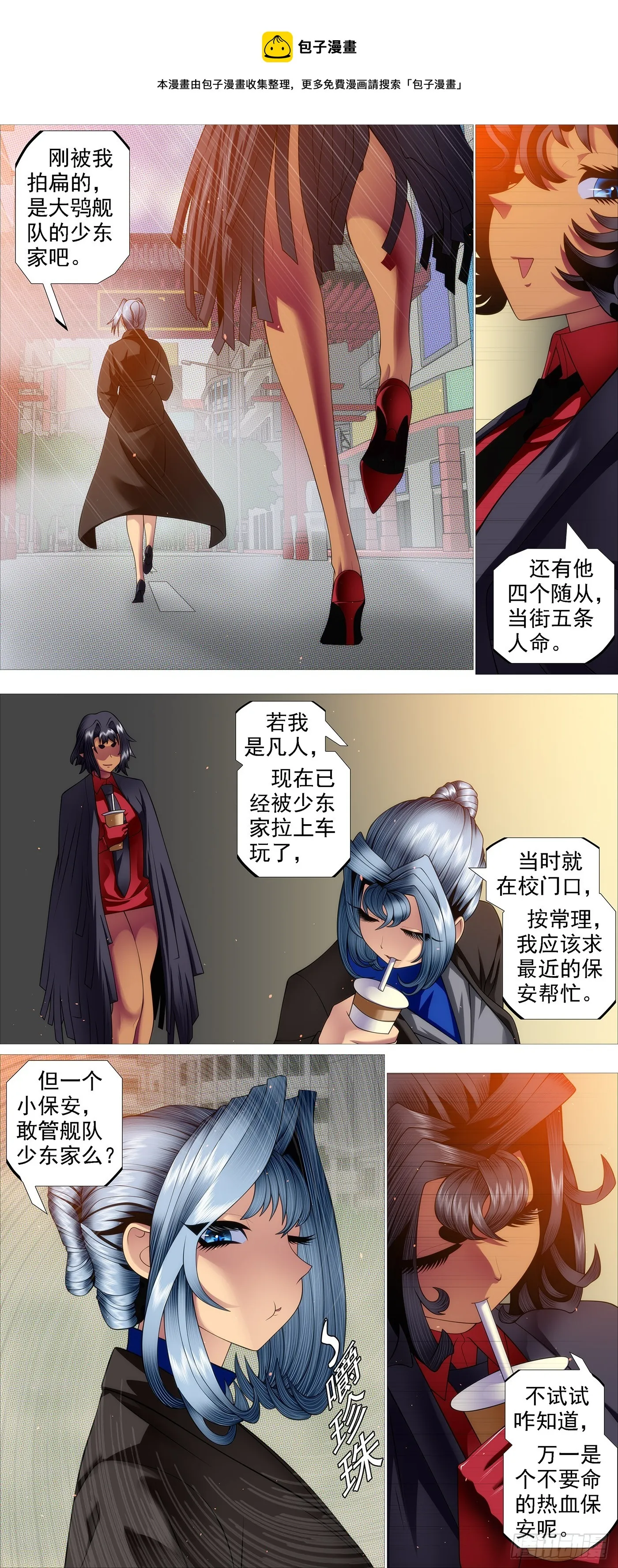 龙妃不吃人 第1页