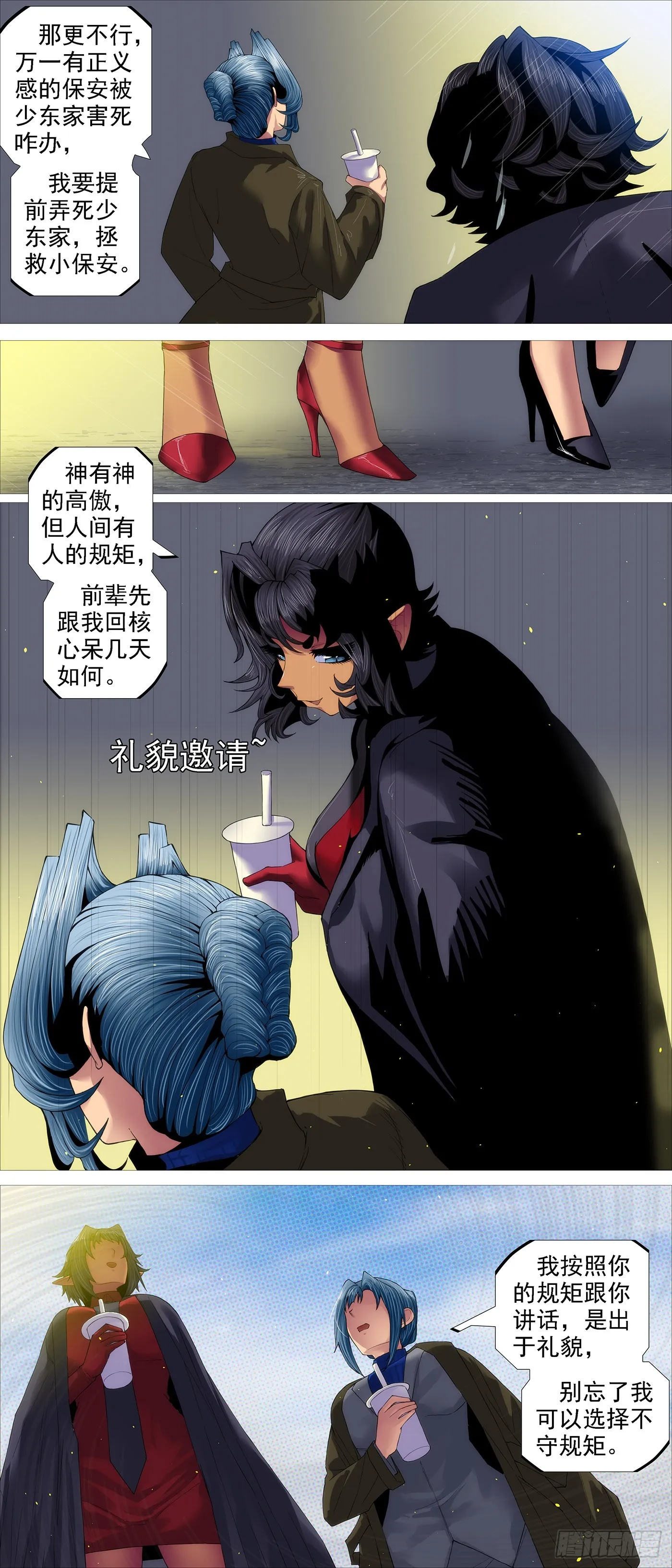 龙妃不吃人 第2页