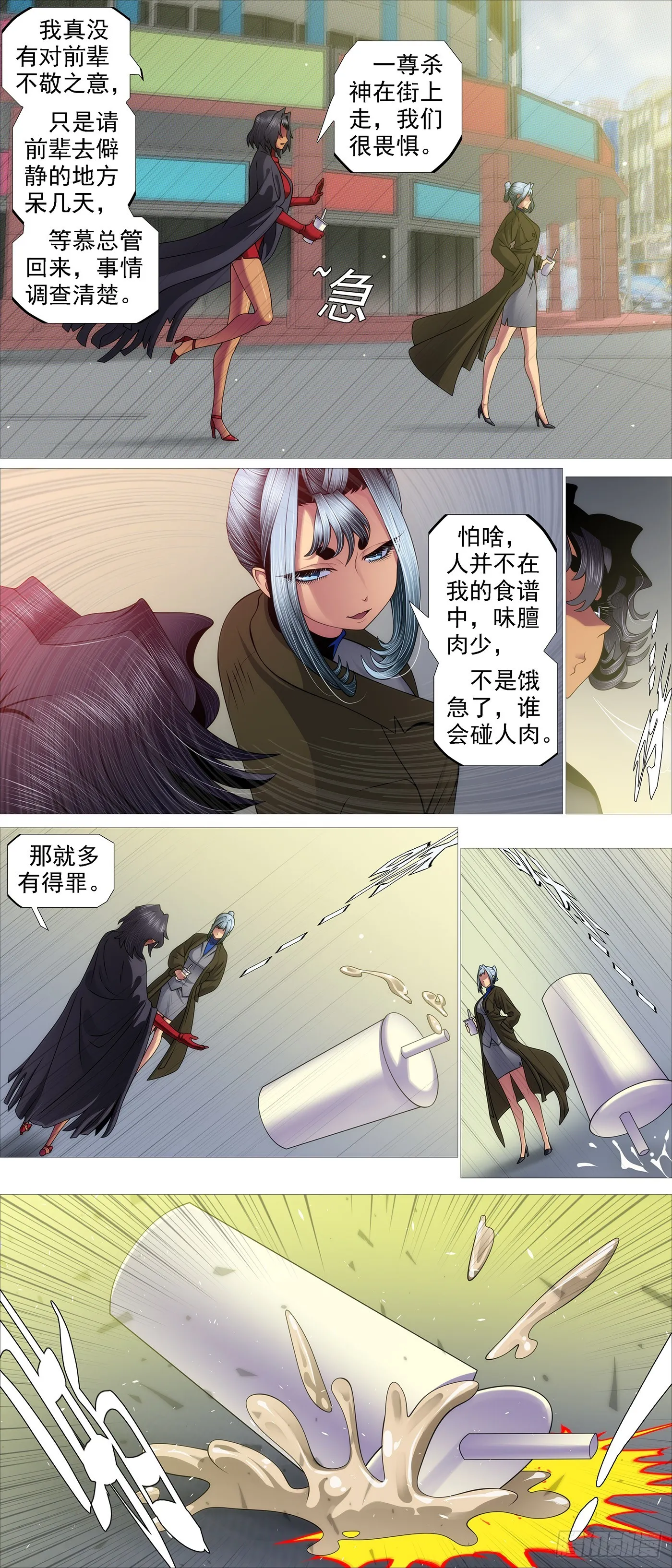 龙妃不吃人 第3页