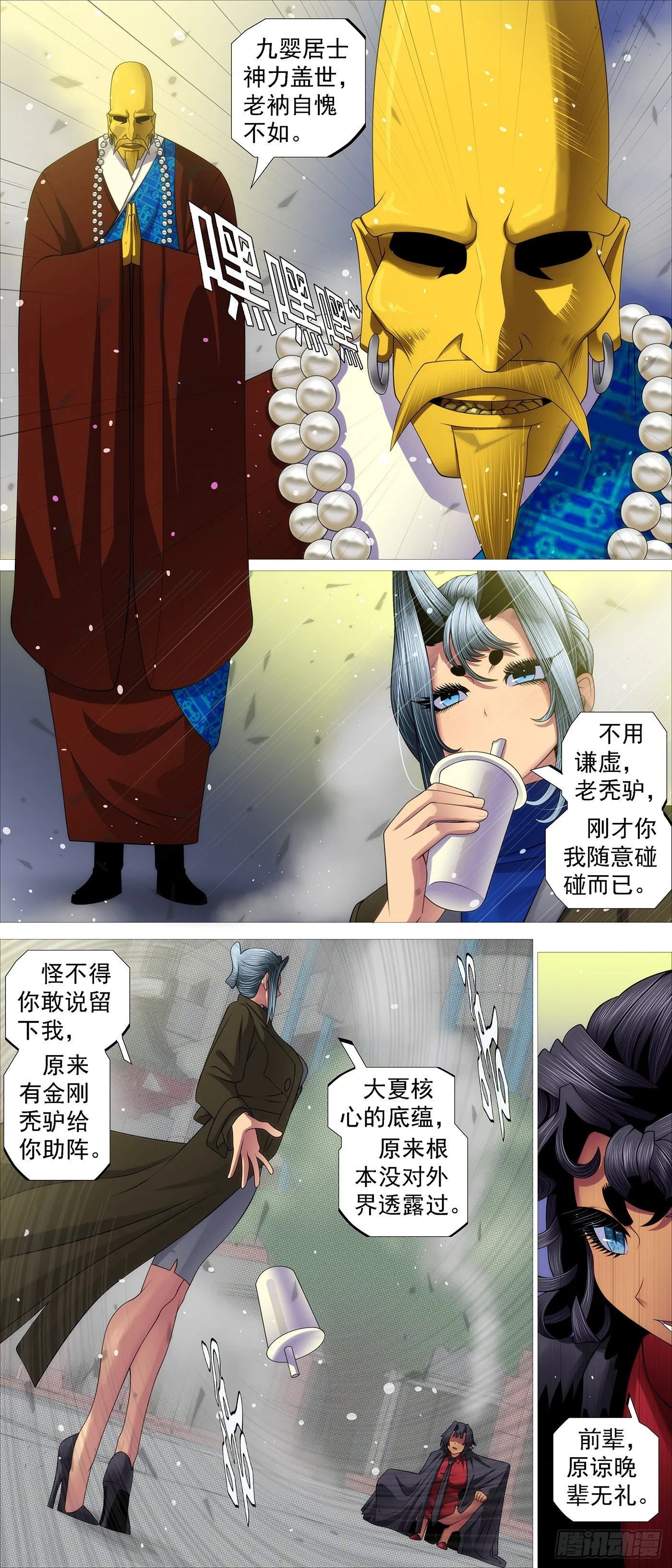 龙妃不吃人 第6页