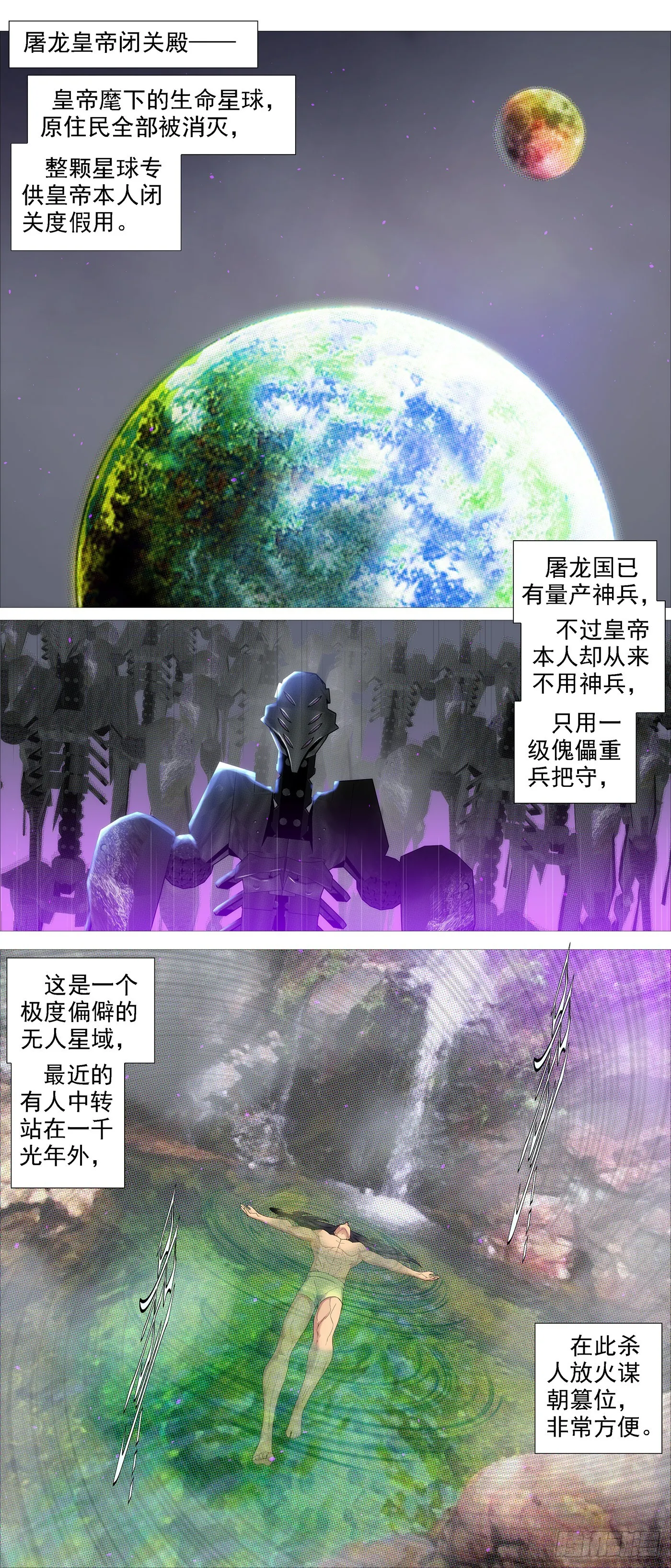 龙妃不吃人 第8页