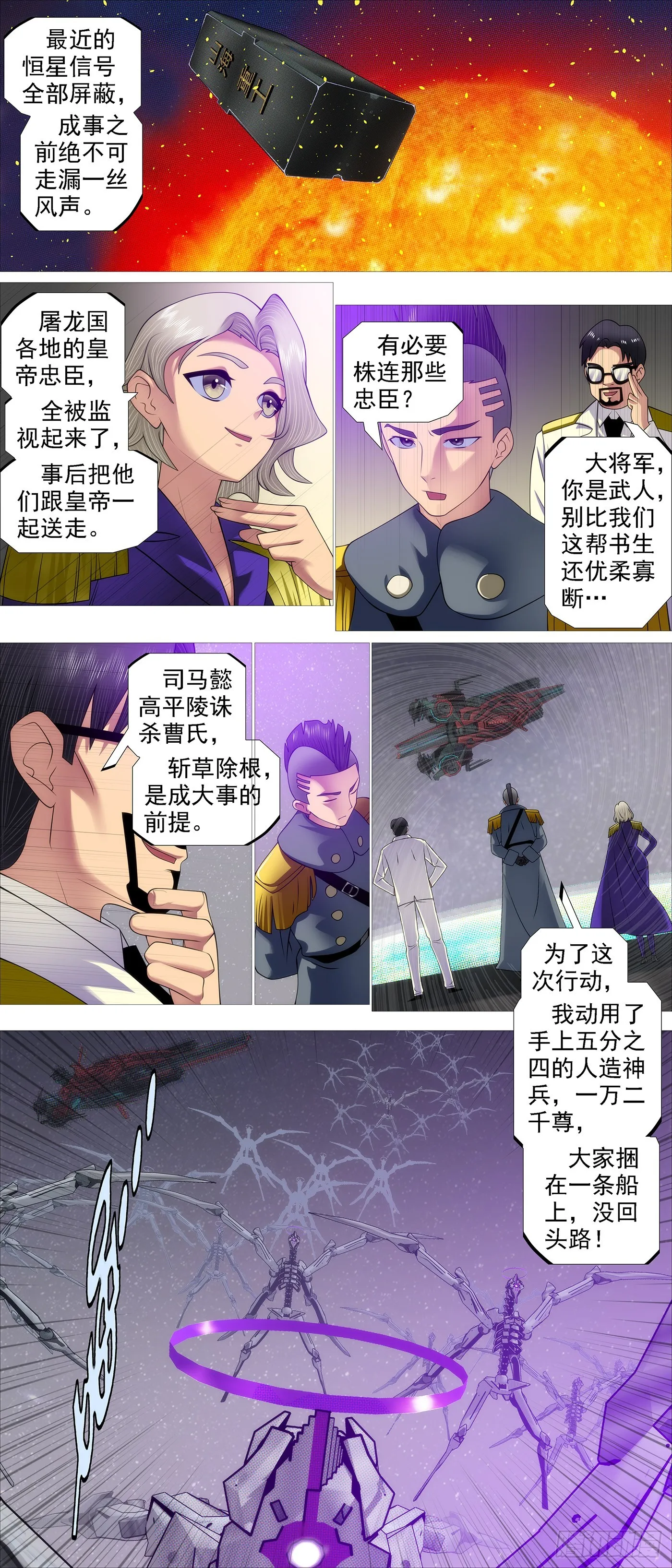 龙妃不吃人 第9页