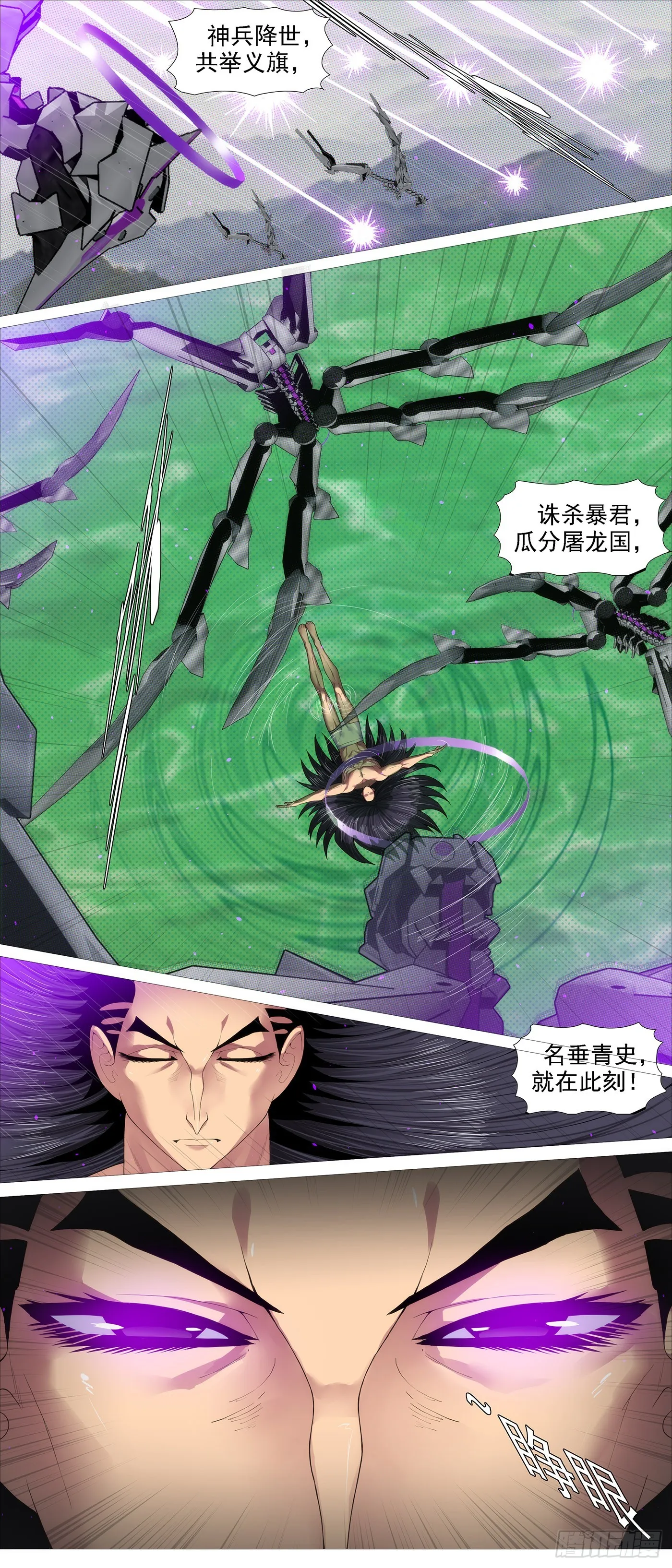 龙妃不吃人 第10页