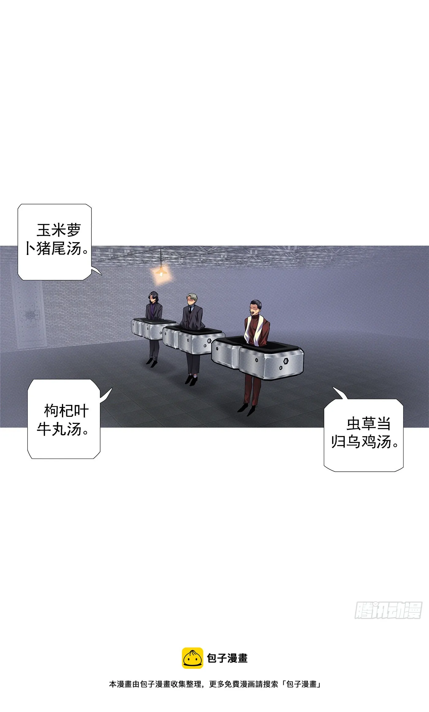 龙妃不吃人 第11页