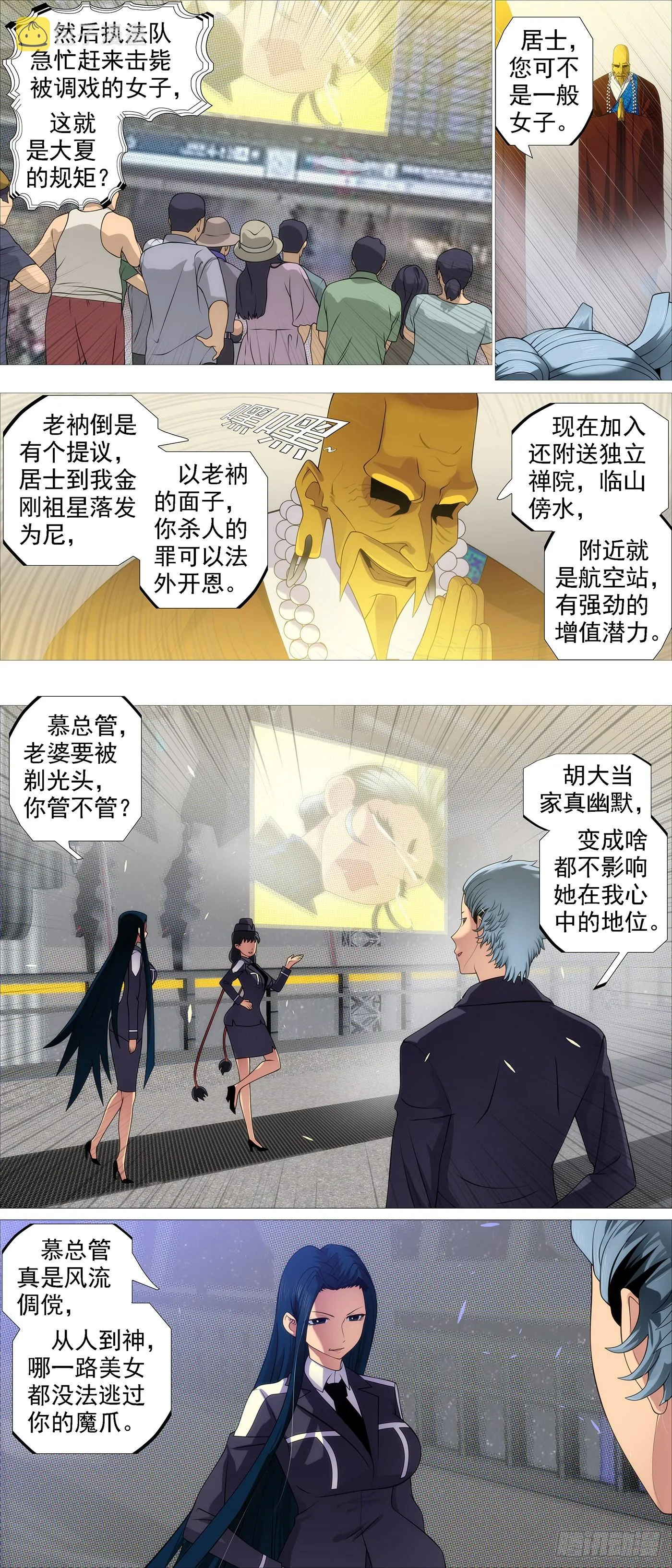 夫人为何找上我？ 第6页
