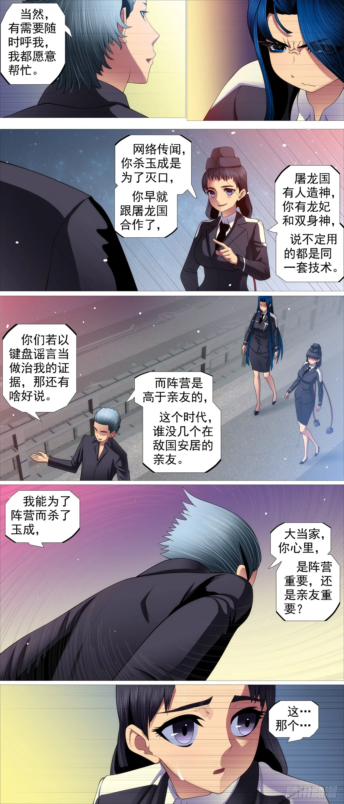 夫人为何找上我？ 第8页