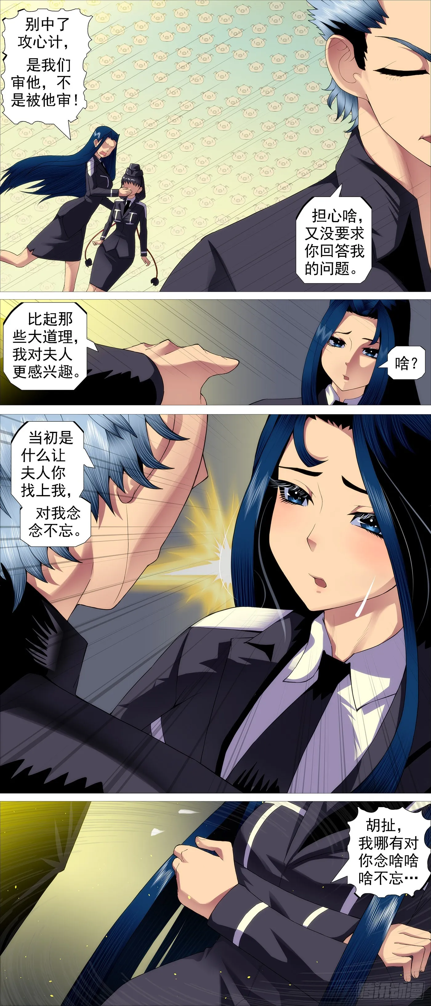 夫人为何找上我？ 第9页
