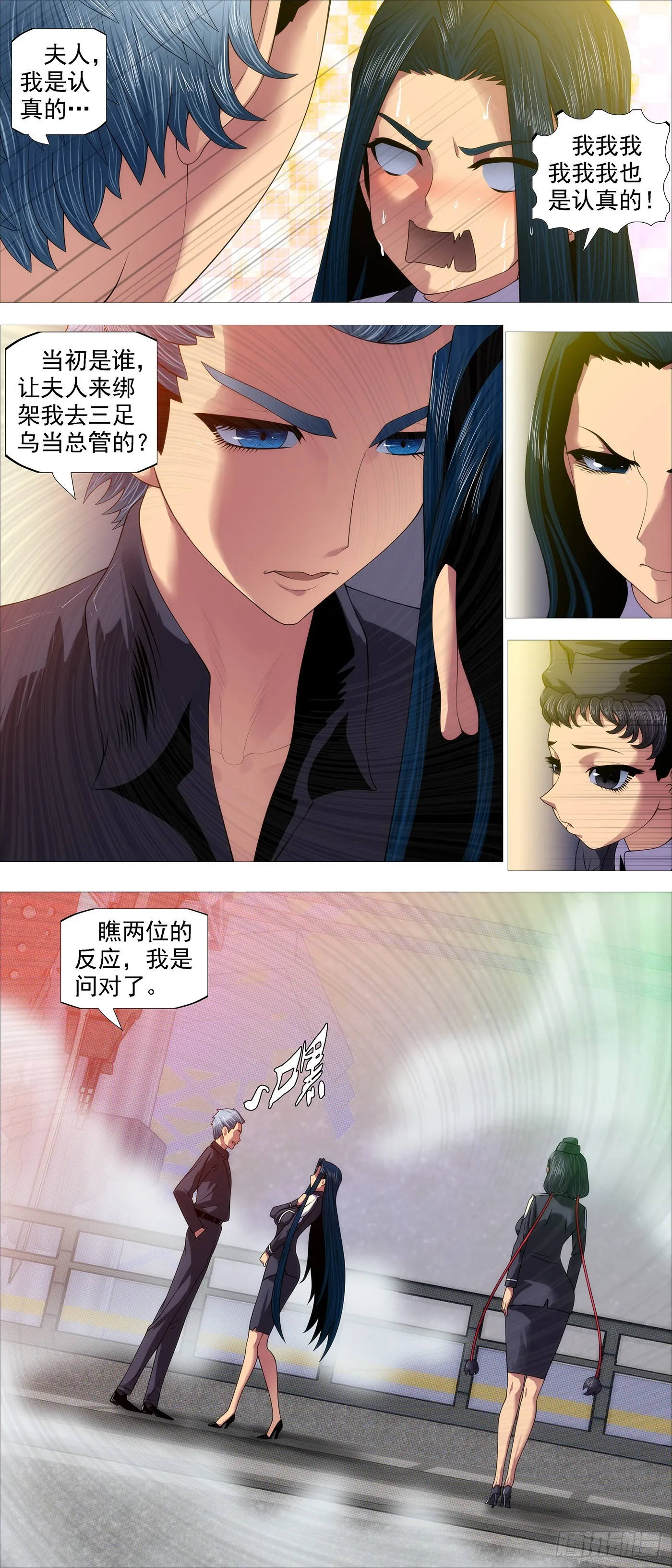 夫人为何找上我？ 第10页