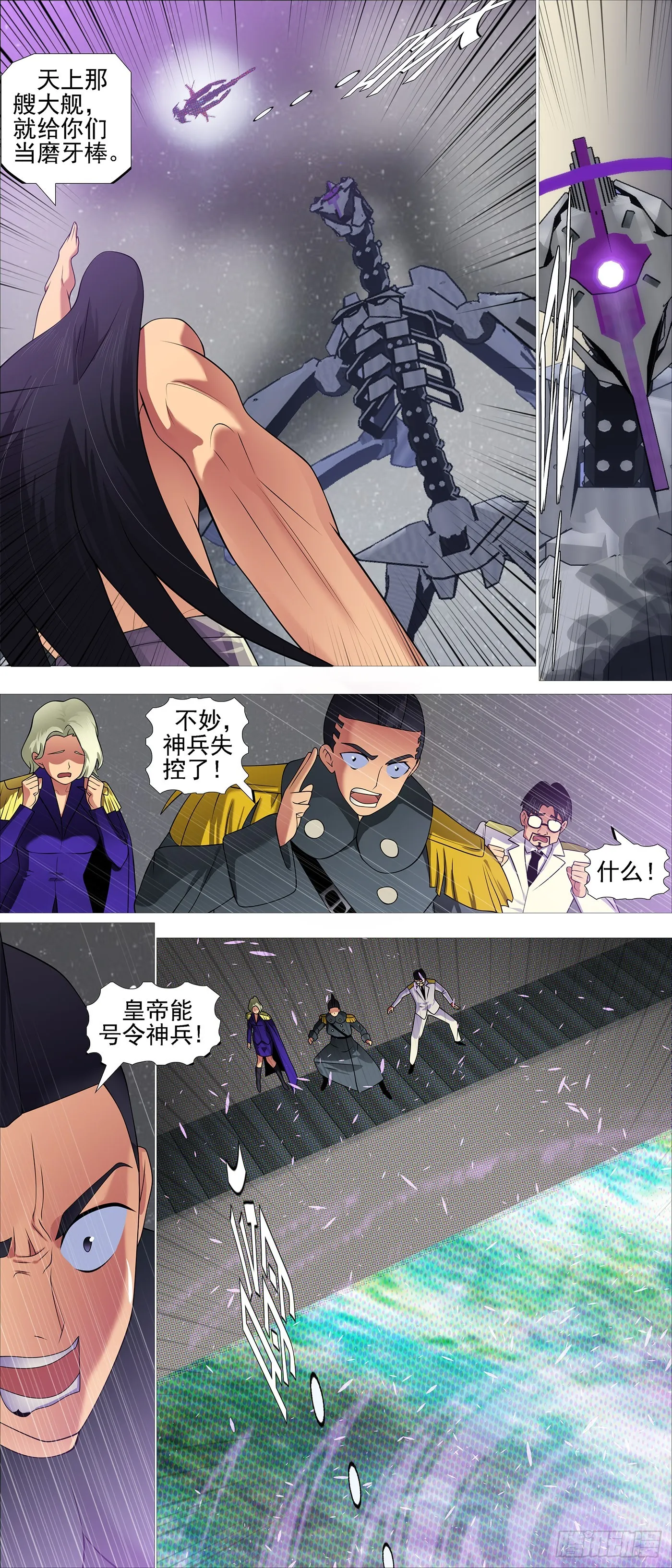 视神如狗 第5页