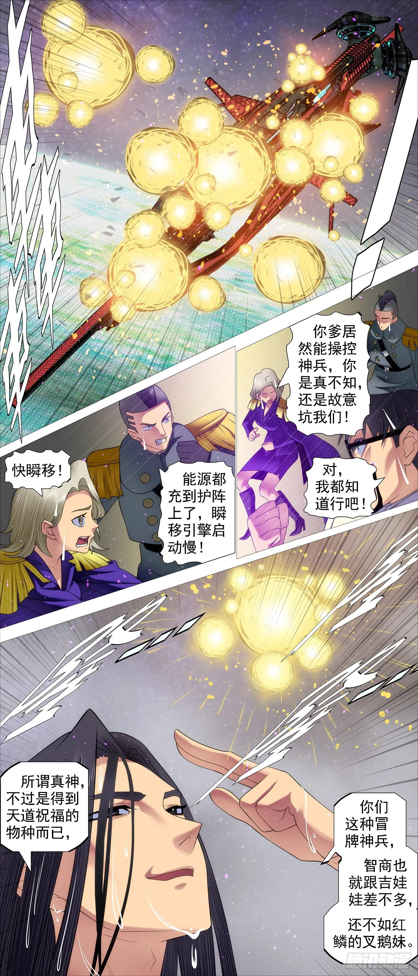 视神如狗 第7页