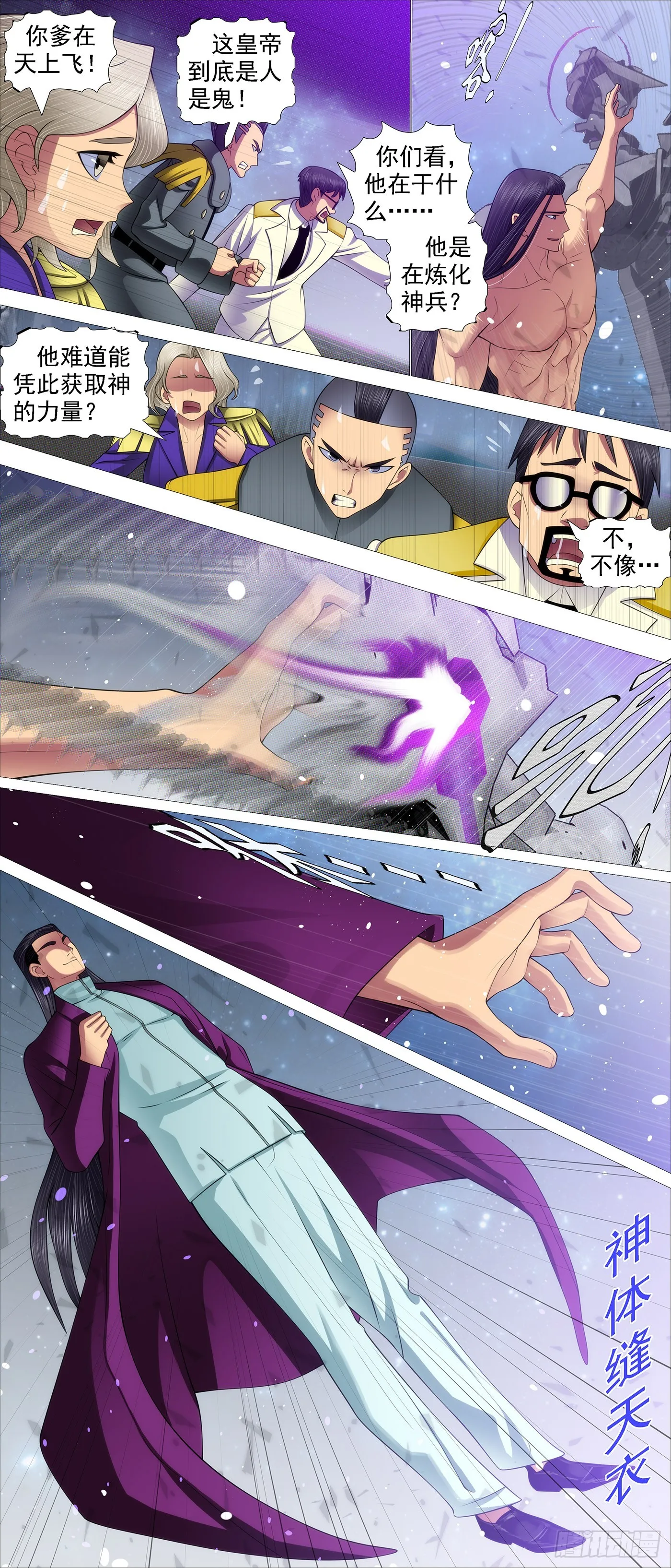 视神如狗 第9页