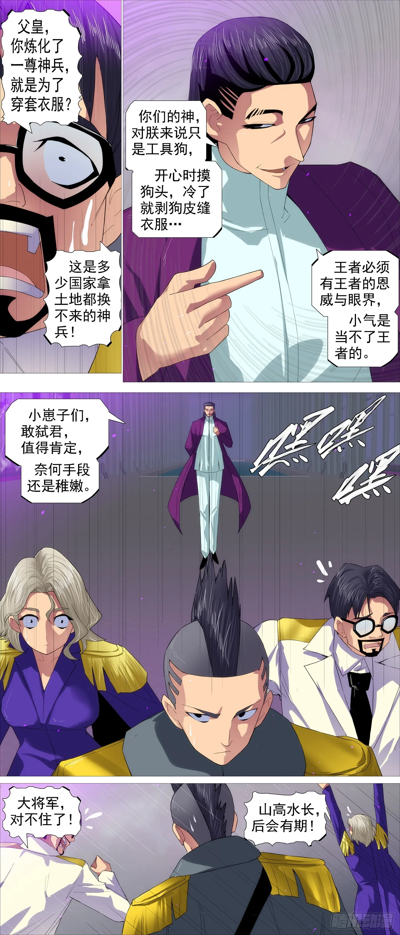 视神如狗 第10页
