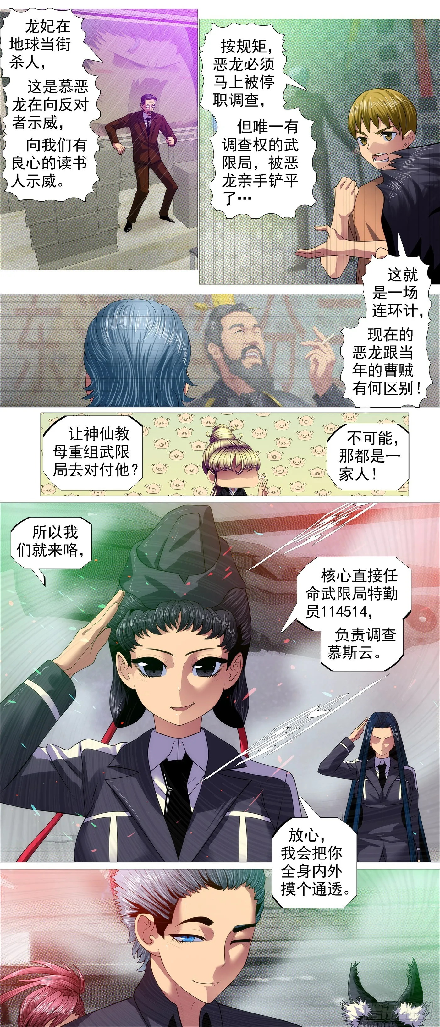 视神如狗 第12页