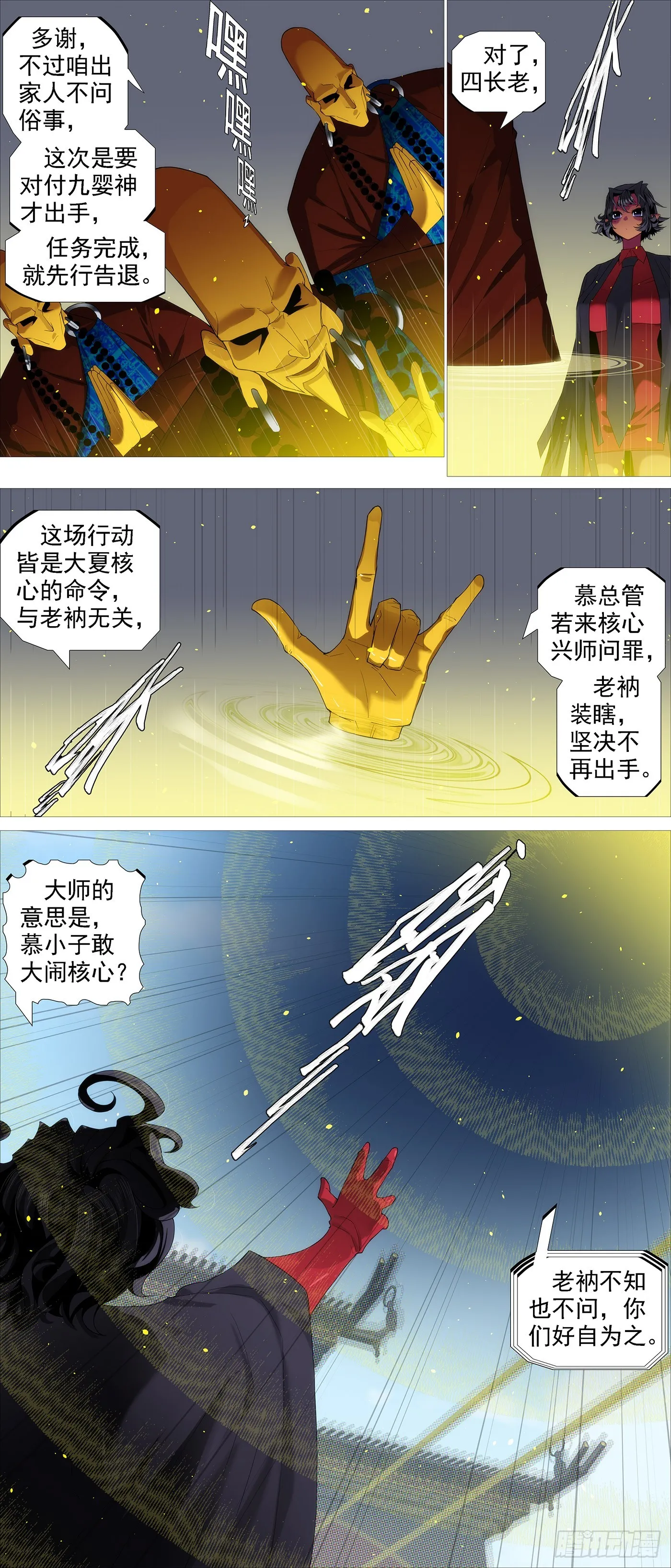 与老衲无关 第5页