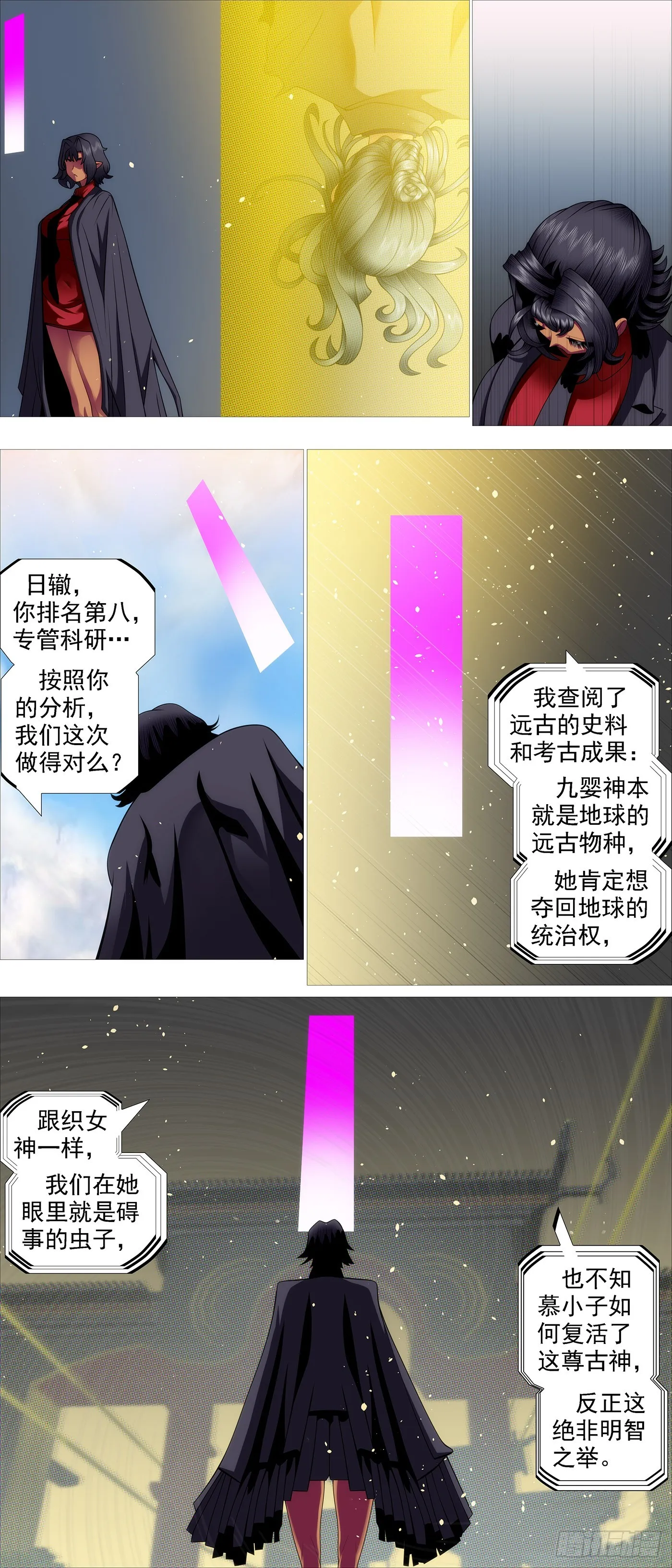 与老衲无关 第6页