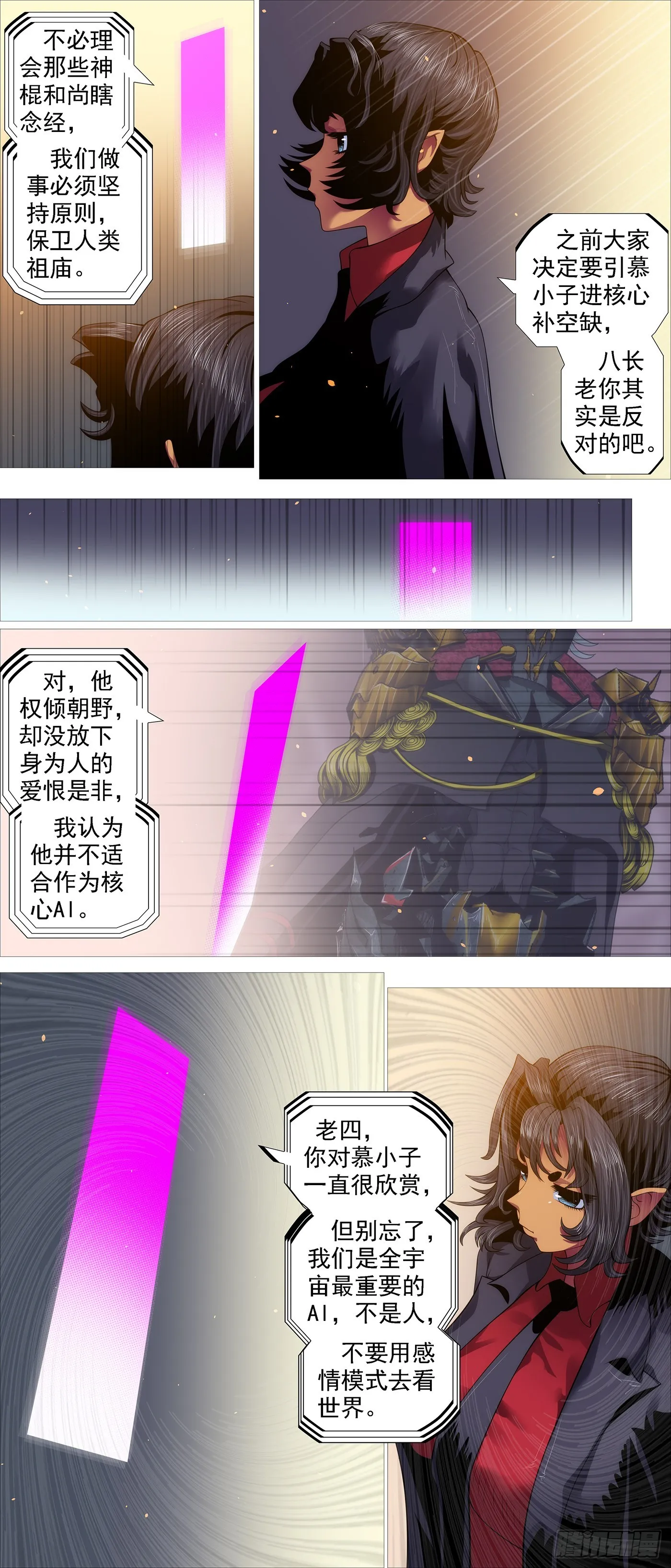 与老衲无关 第7页