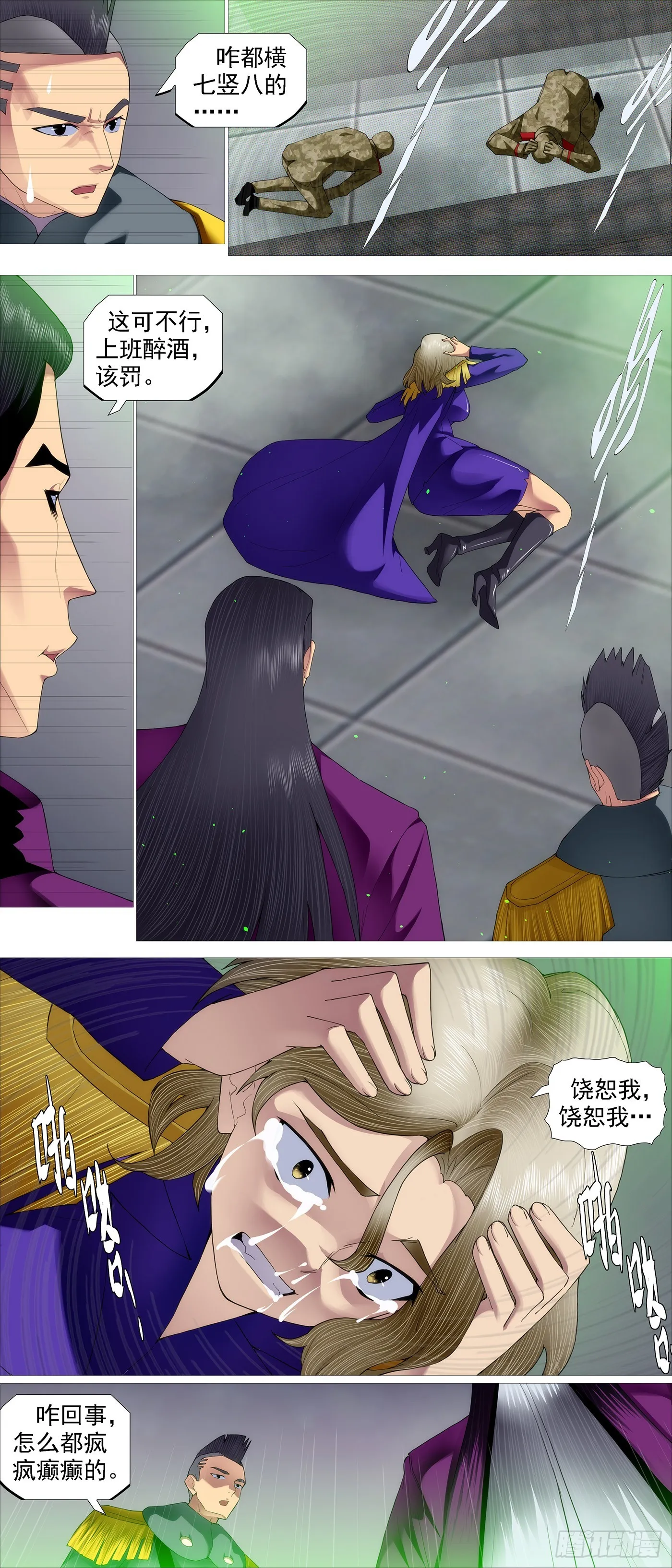 无相大怖 第2页